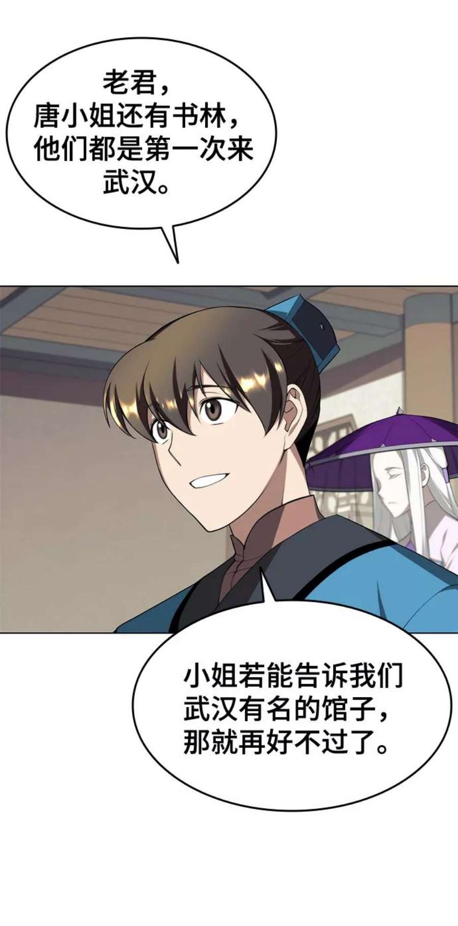 落乡文士传第二季 第33话 游览武汉