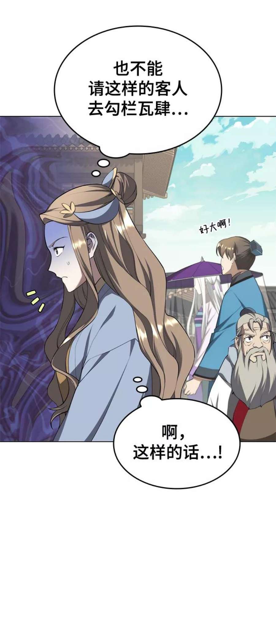 落乡文士传第二季 第33话 游览武汉