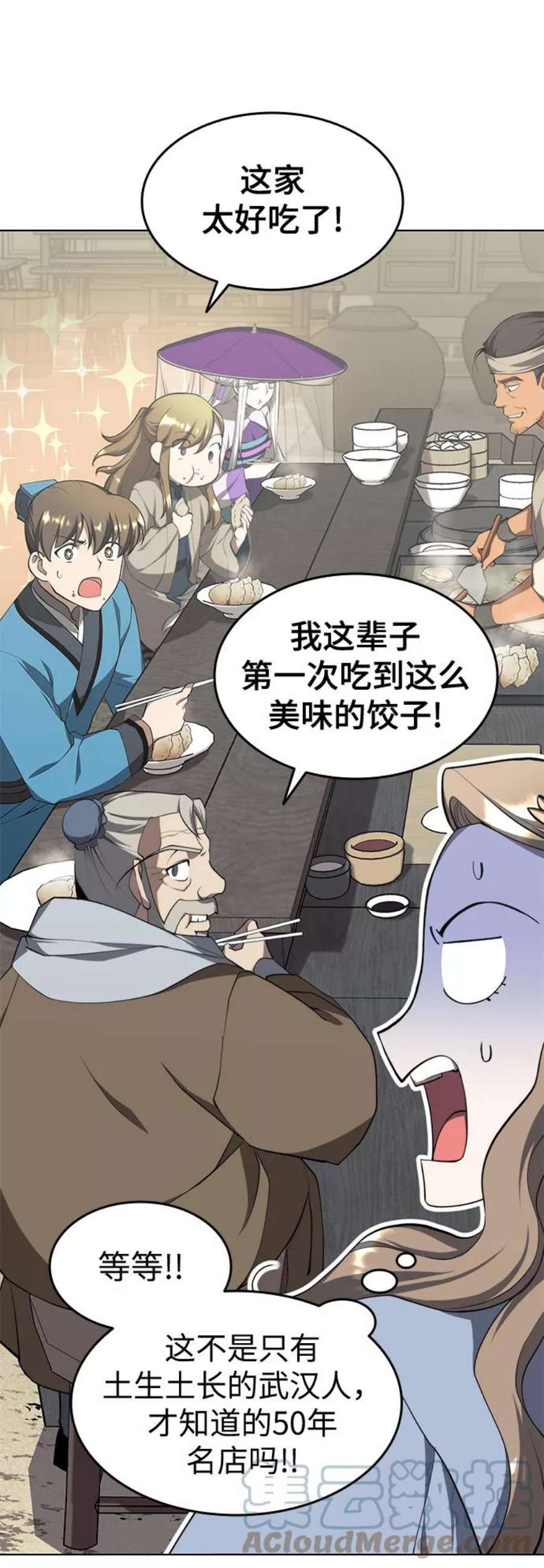 落乡文士传第二季 第33话 游览武汉