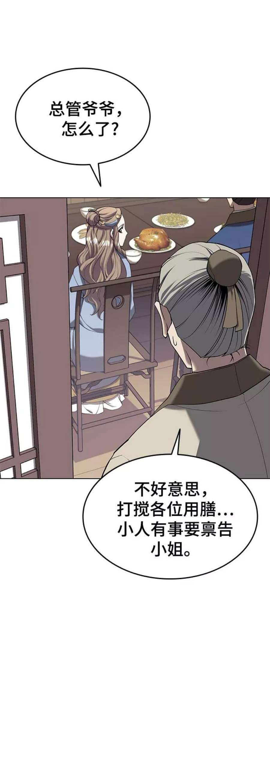 落乡文士传第二季 第34话 武人与商人