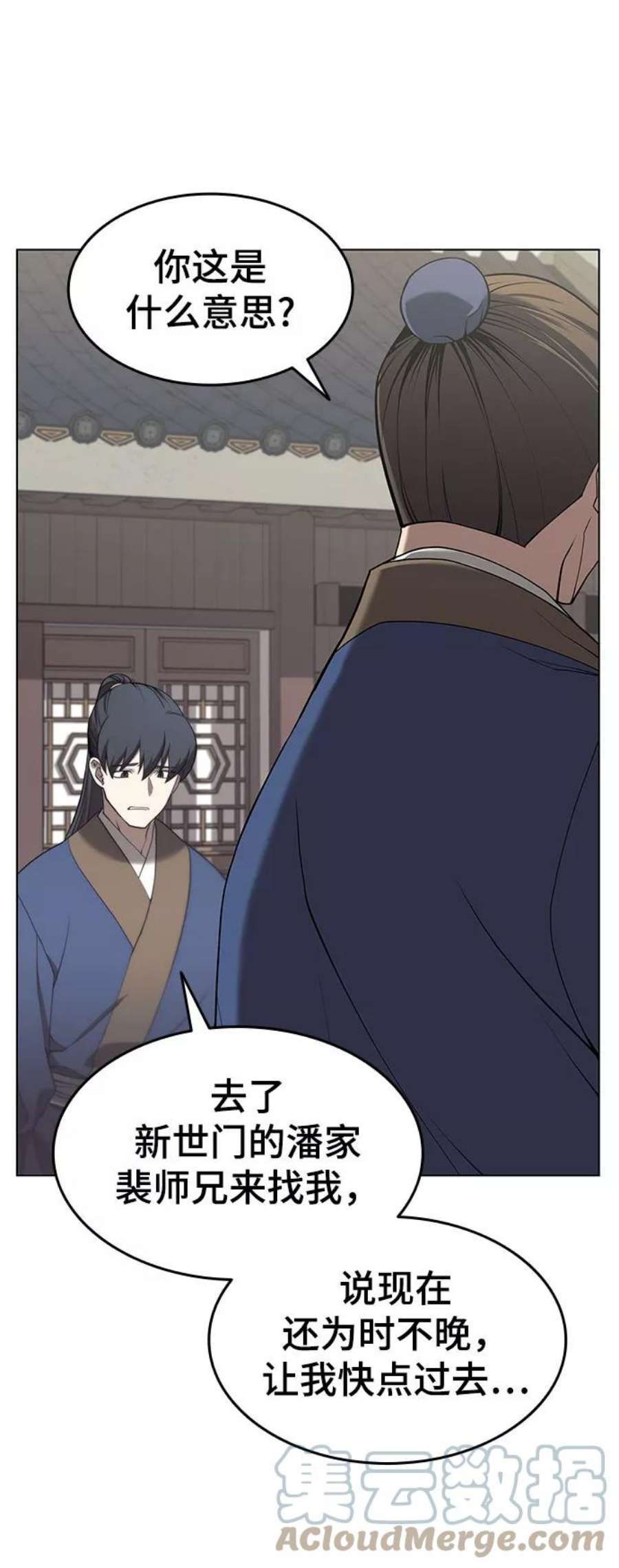 落乡文士传第二季 第34话 武人与商人