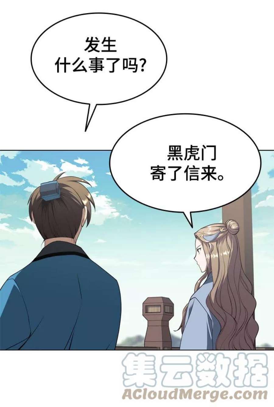 落乡文士传第二季 第34话 武人与商人