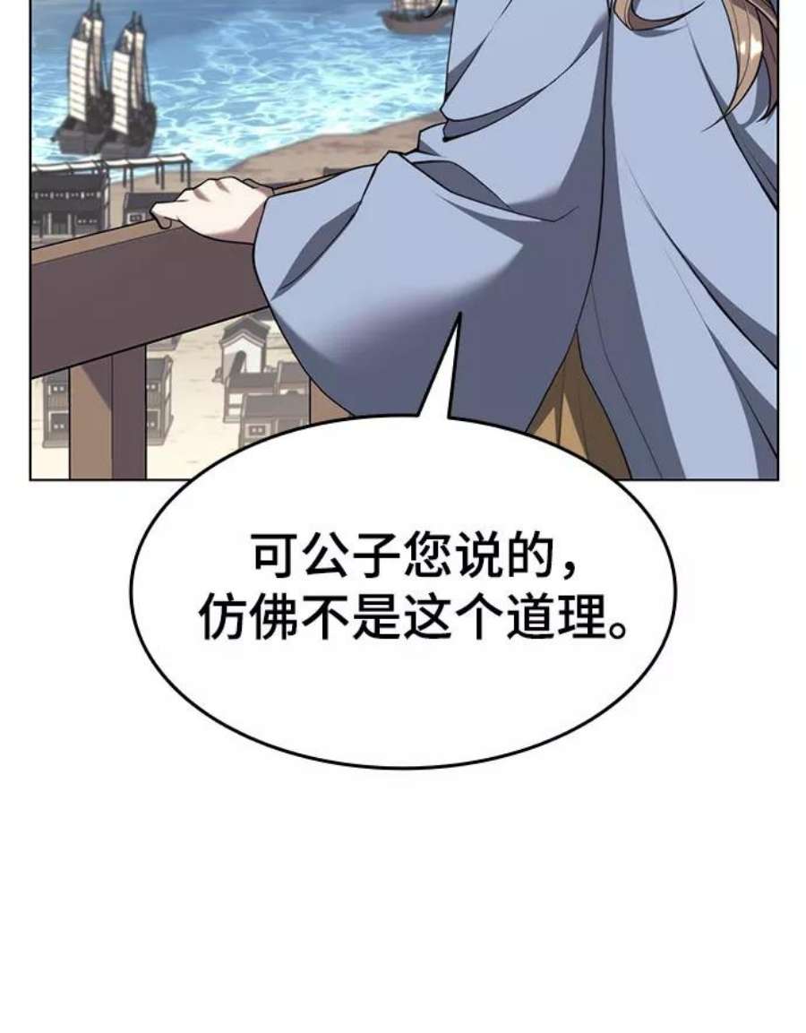 落乡文士传第二季 第34话 武人与商人