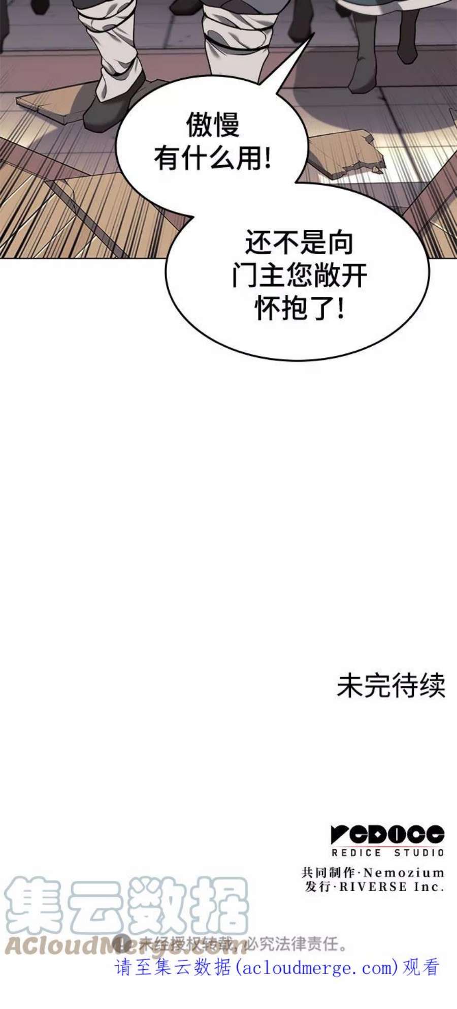 落乡文士传第二季 第34话 武人与商人