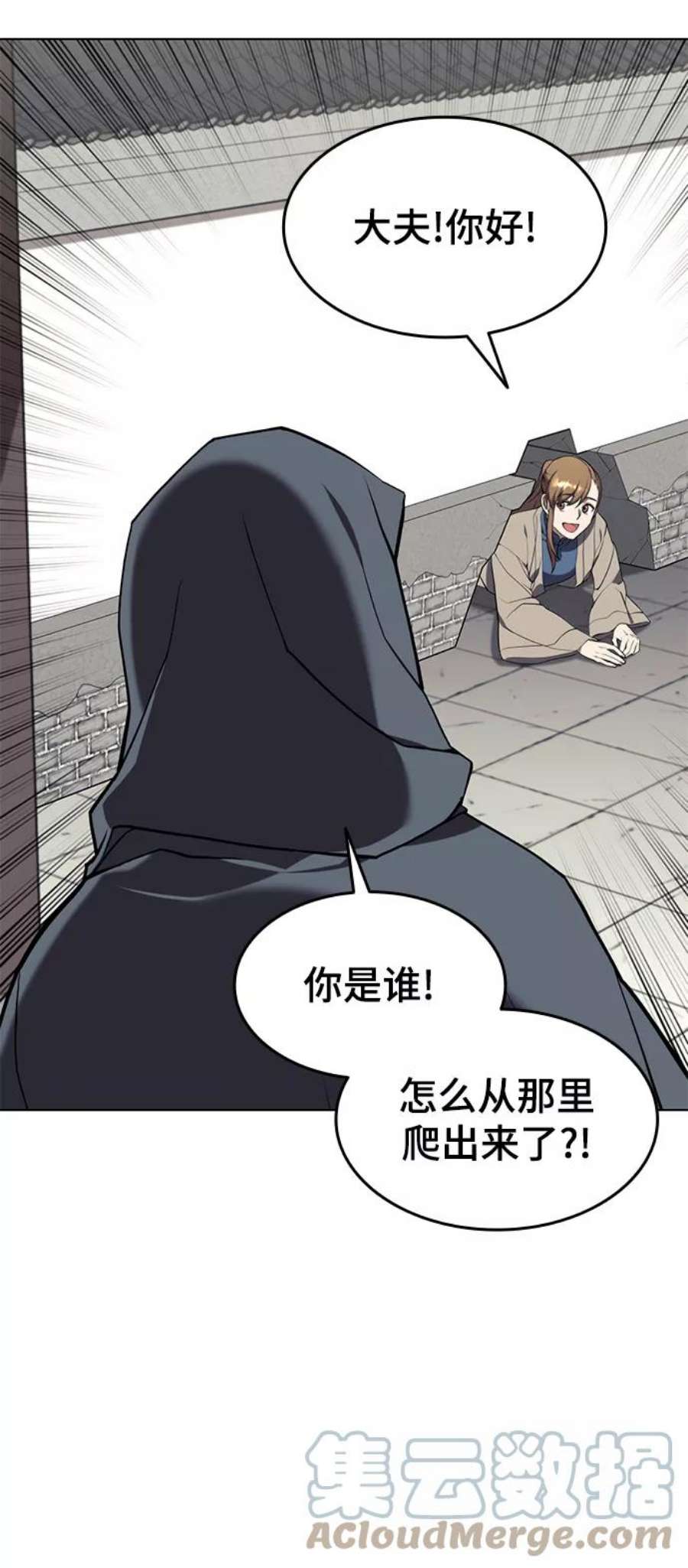 落乡文士传第二季 第35话 黑虎门进攻