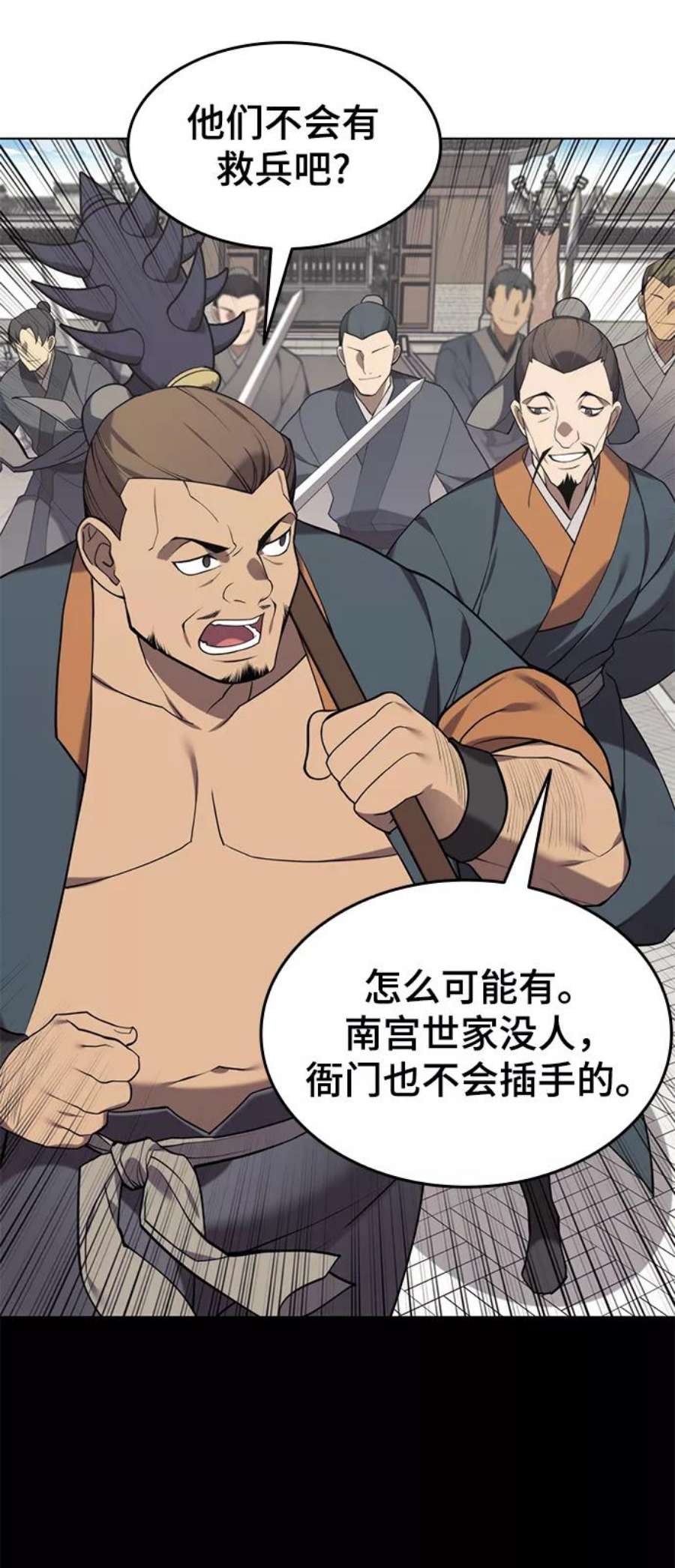 落乡文士传第二季 第35话 黑虎门进攻