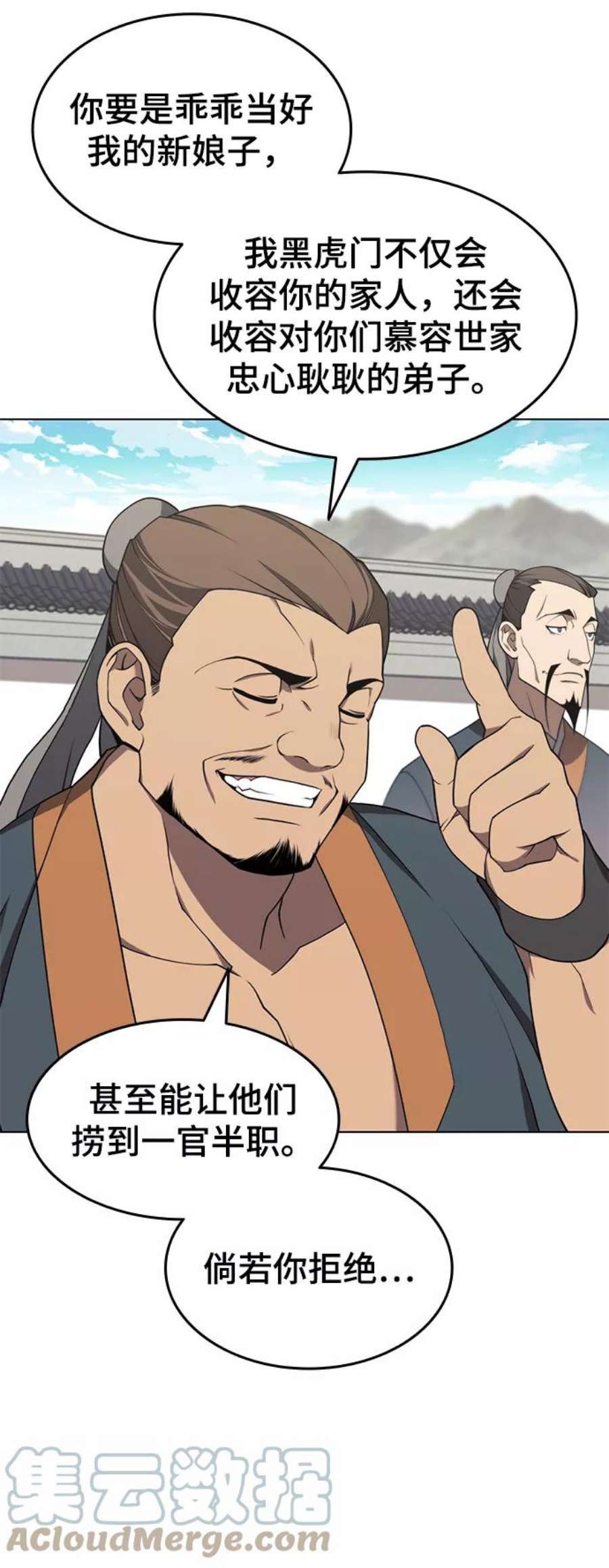 落乡文士传第二季 第35话 黑虎门进攻