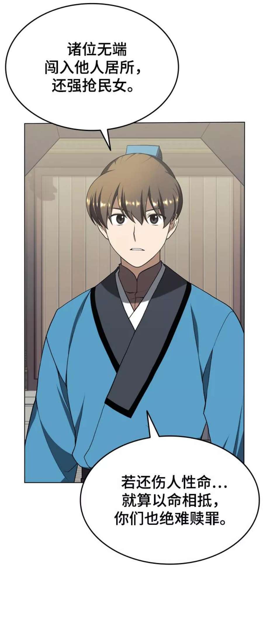 落乡文士传第二季 第35话 黑虎门进攻