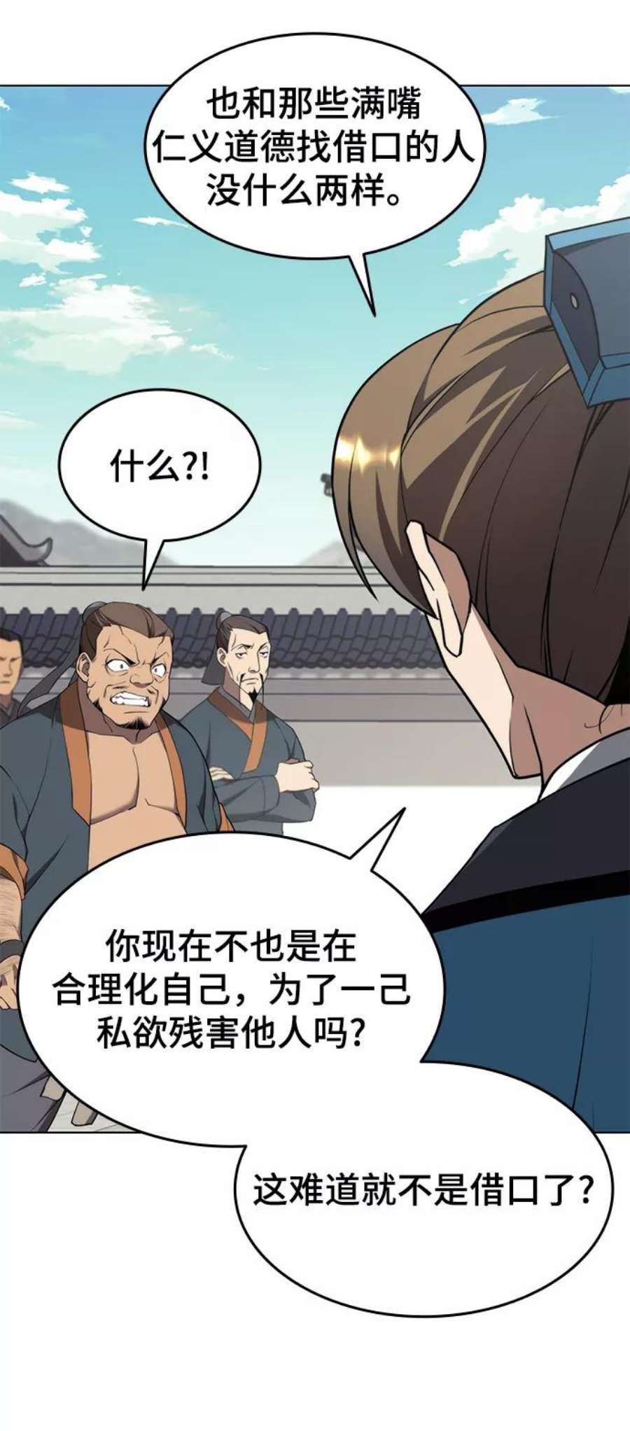 落乡文士传第二季 第35话 黑虎门进攻