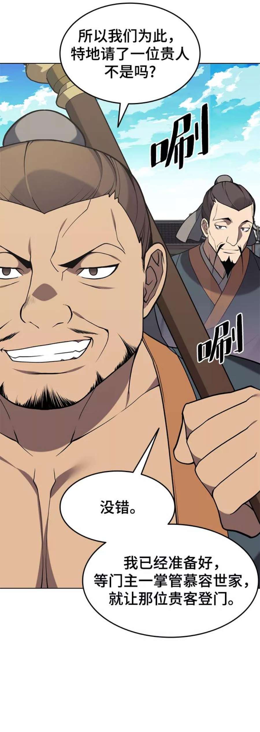 落乡文士传第二季 第35话 黑虎门进攻