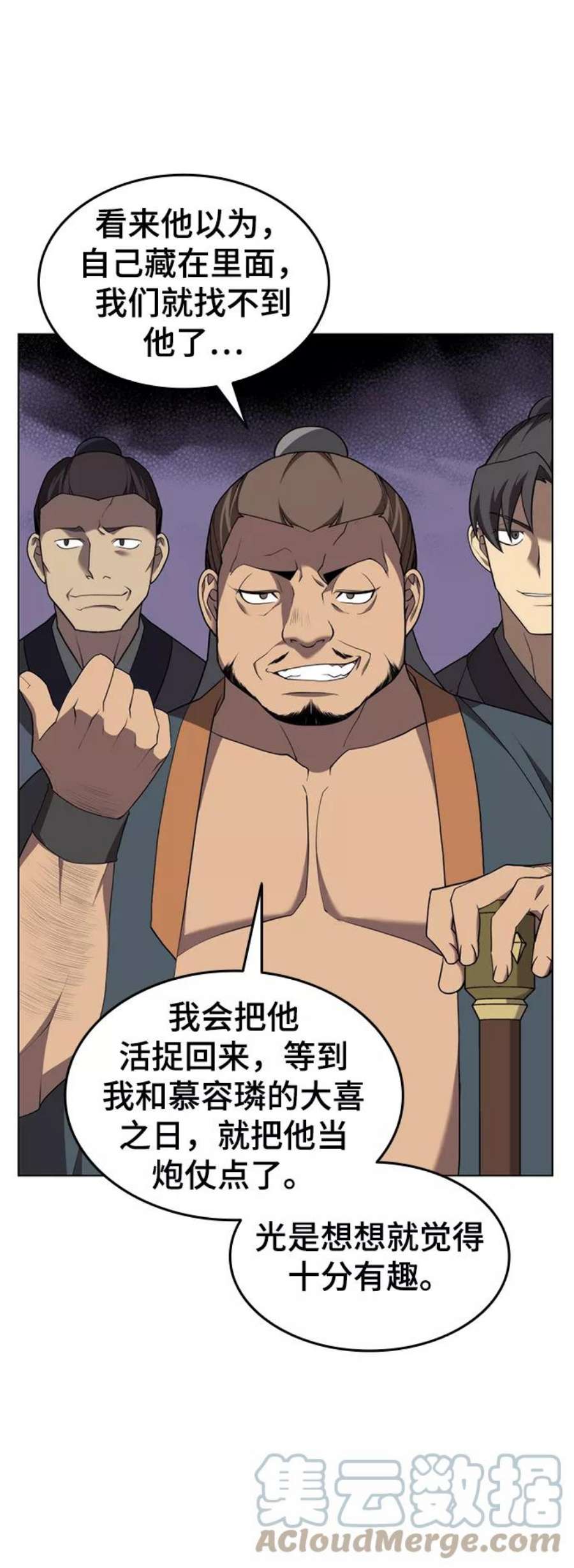 落乡文士传第二季 第35话 黑虎门进攻