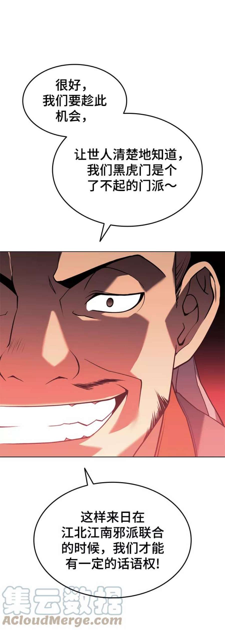 落乡文士传第二季 第35话 黑虎门进攻