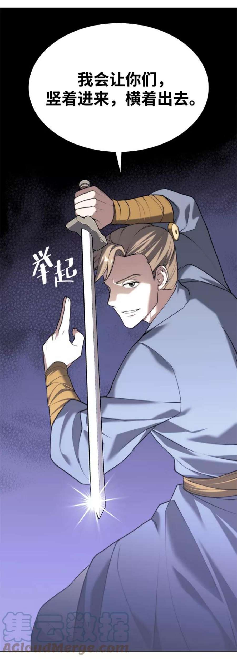 落乡文士传第二季 第36话 铁剑慕容辰归来