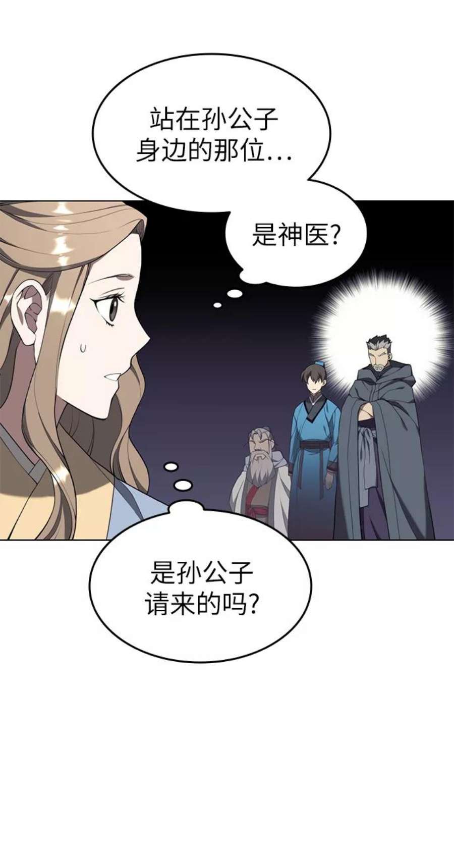 落乡文士传第二季 第36话 铁剑慕容辰归来