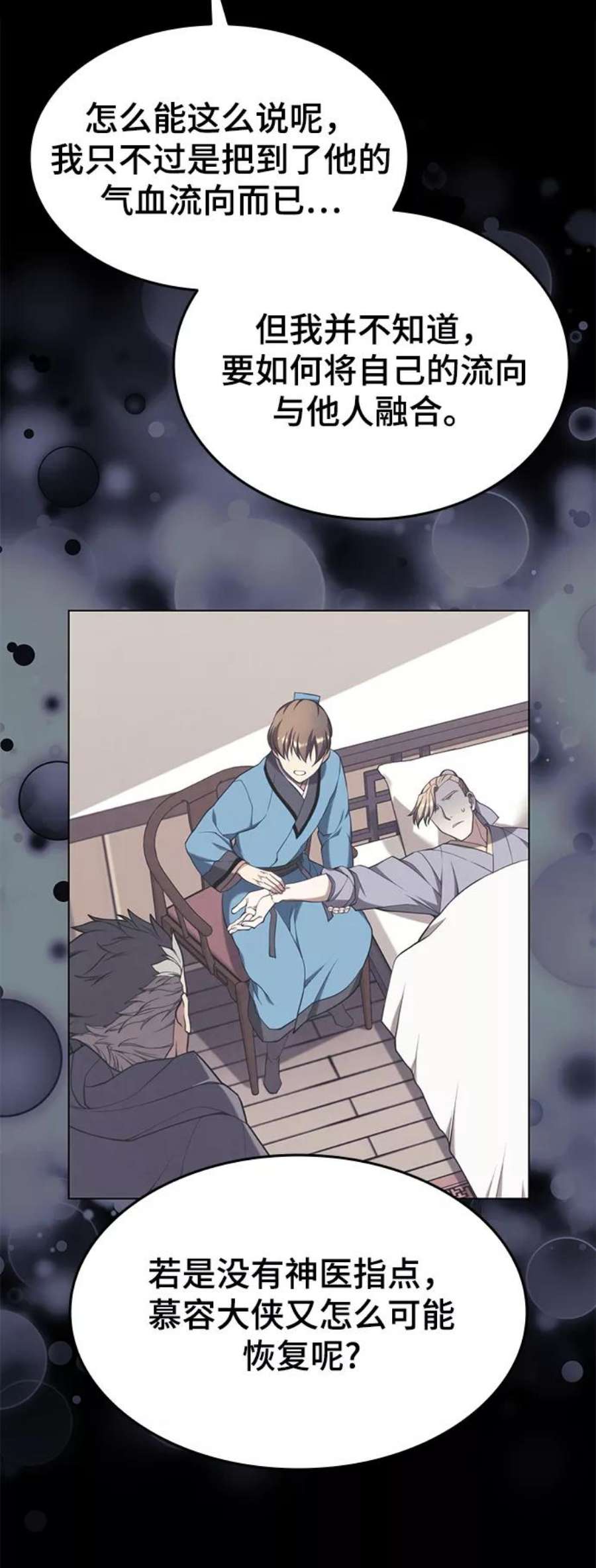 落乡文士传第二季 第36话 铁剑慕容辰归来