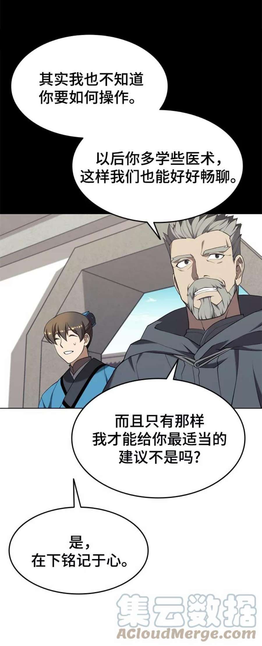 落乡文士传第二季 第36话 铁剑慕容辰归来