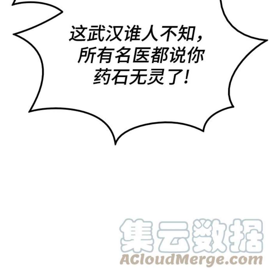 落乡文士传第二季 第36话 铁剑慕容辰归来