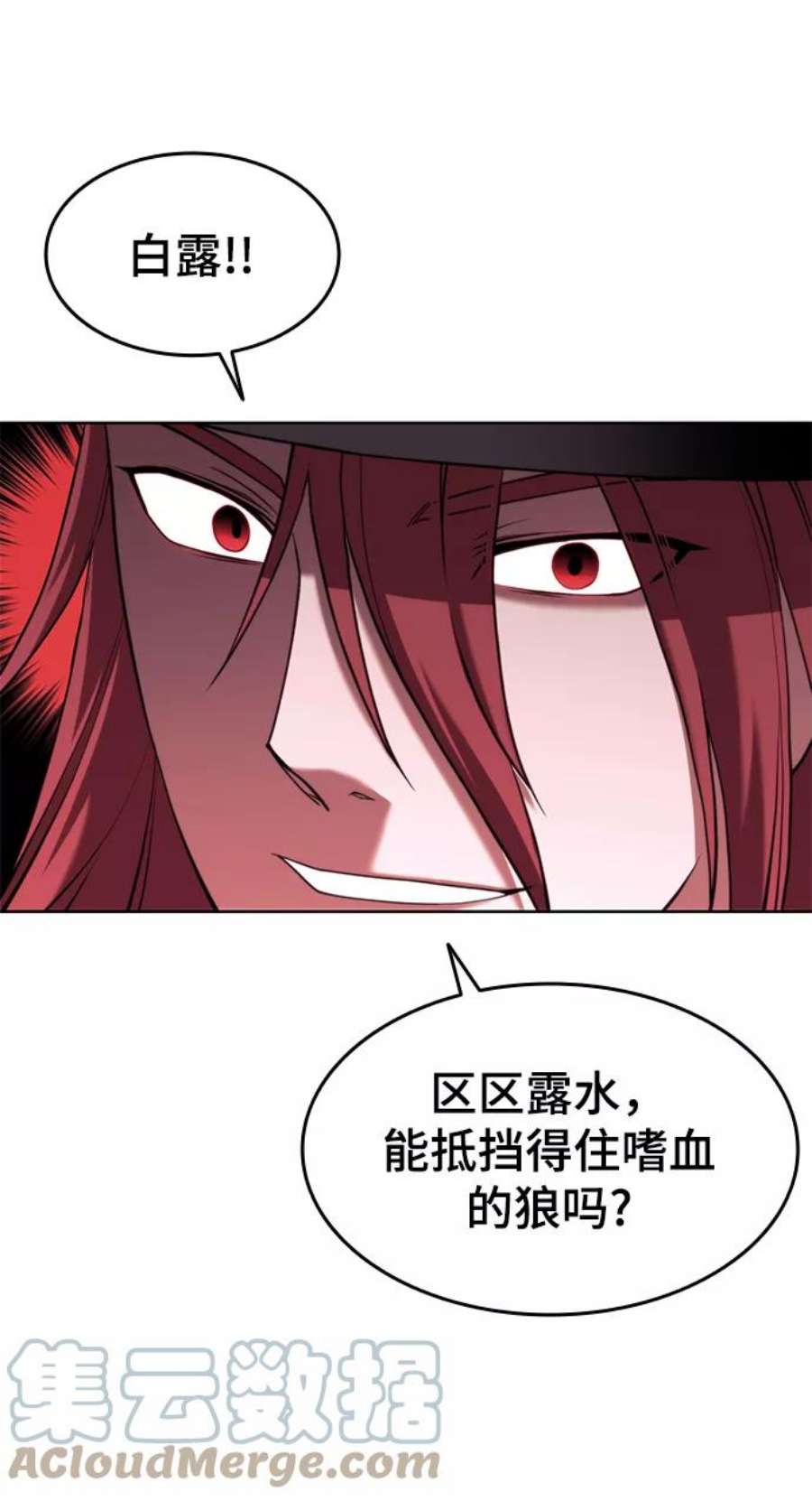 落乡文士传第二季 第37话 血狼与白露