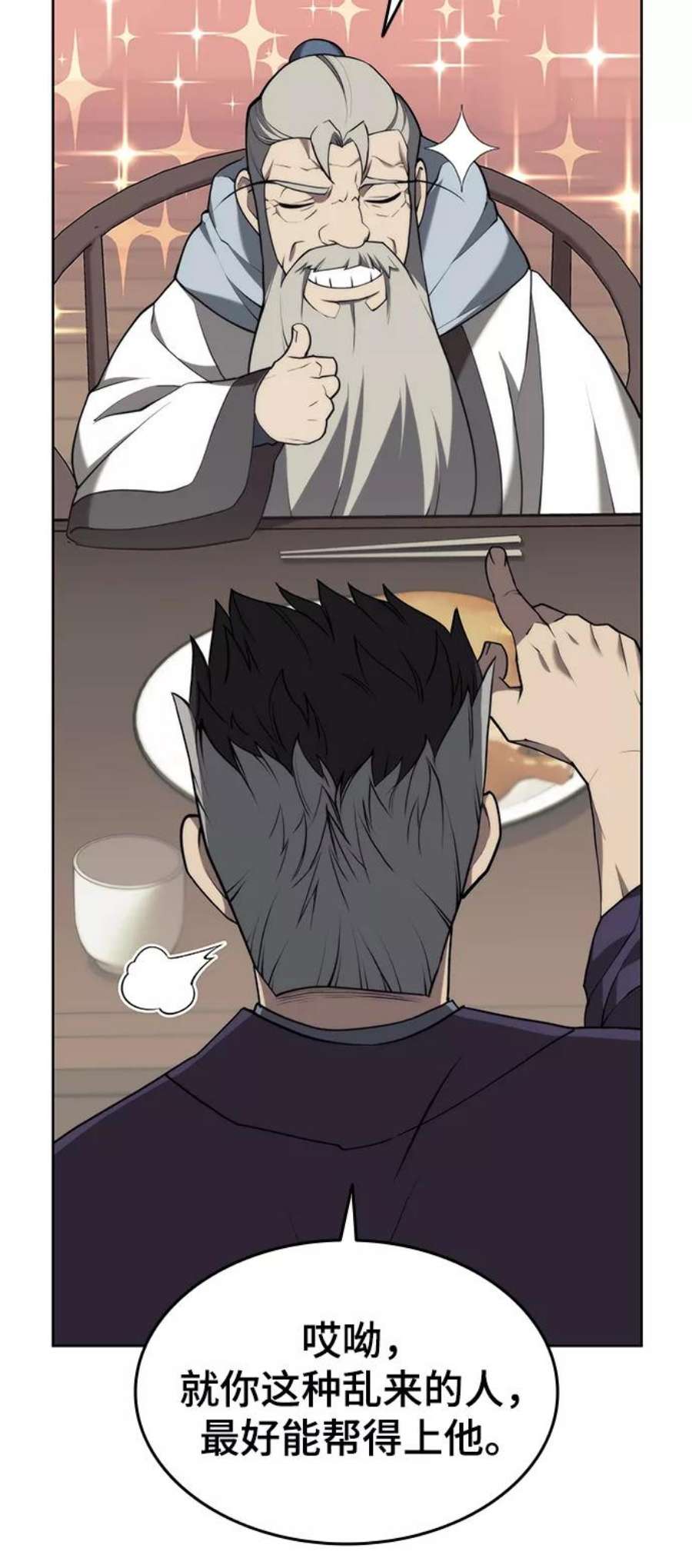 落乡文士传第二季 第38话 行武帝路之人