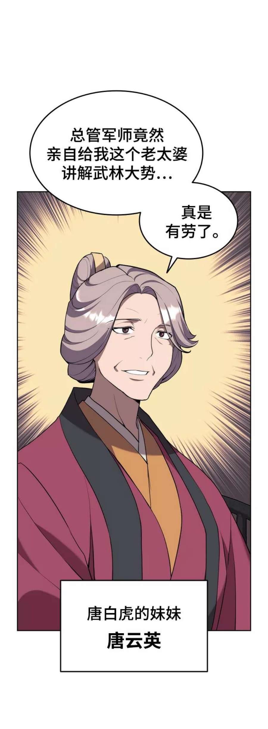 落乡文士传第二季 第38话 行武帝路之人