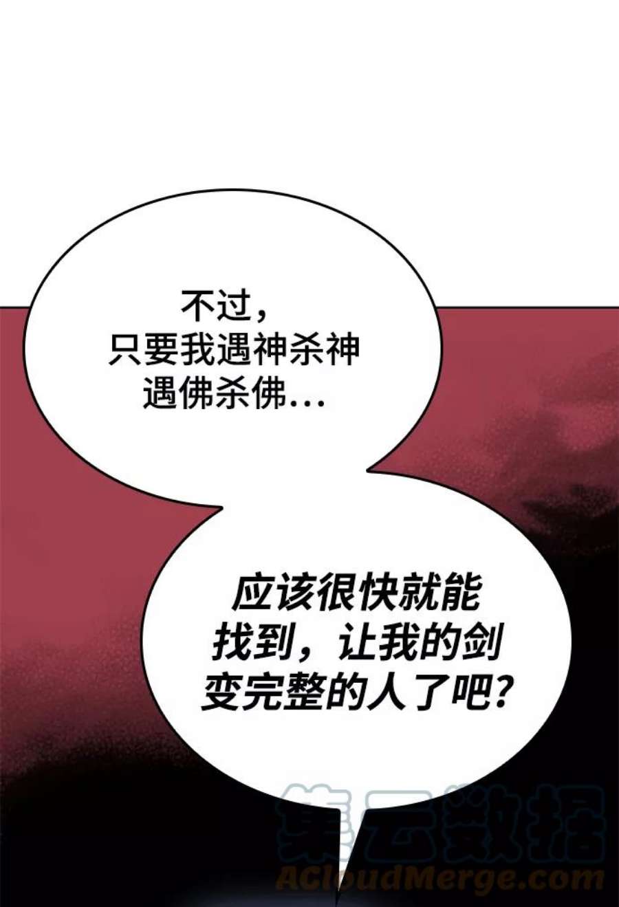 落乡文士传第二季 第39话 前代霸剑赫连威