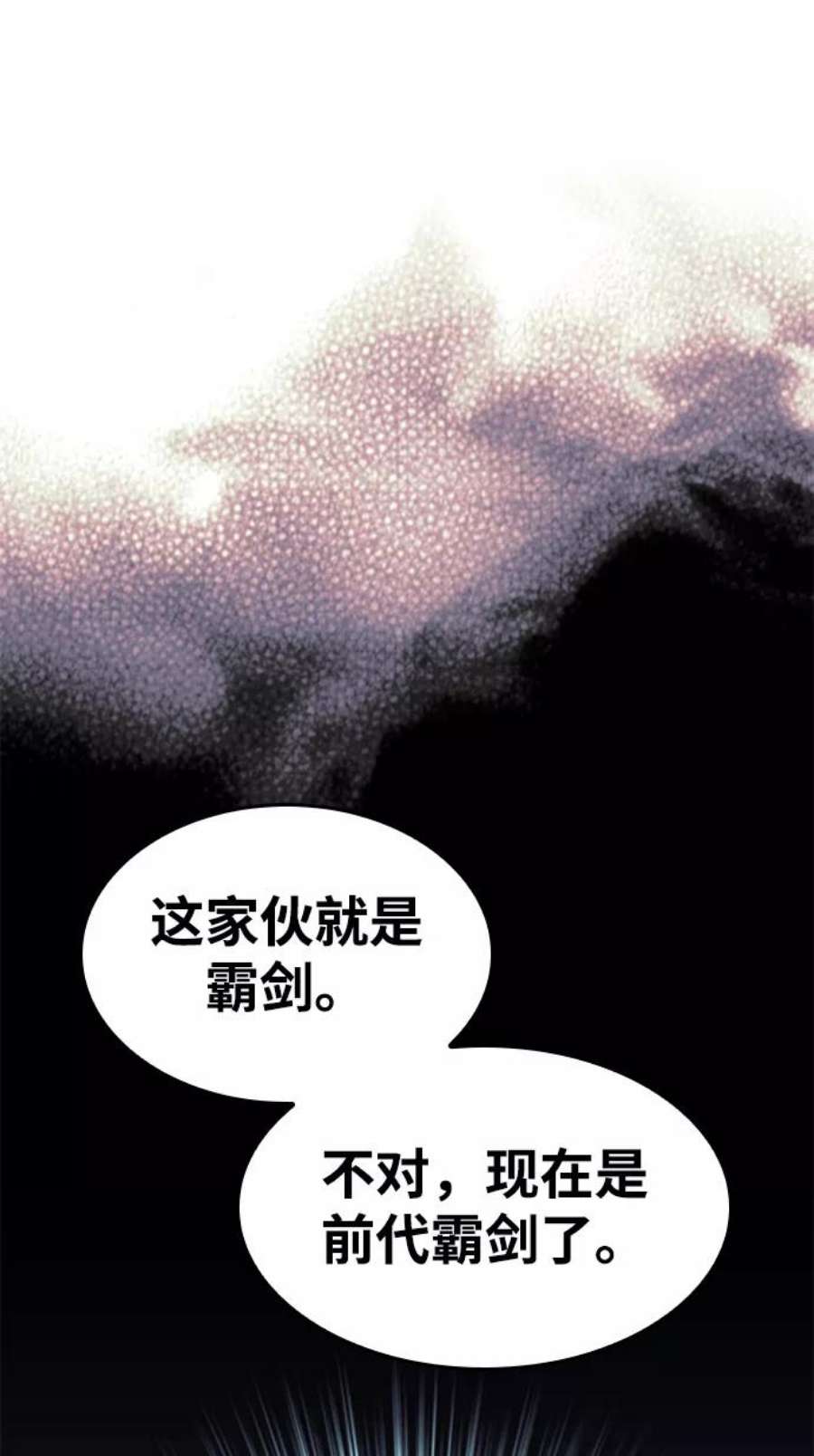 落乡文士传第二季 第39话 前代霸剑赫连威