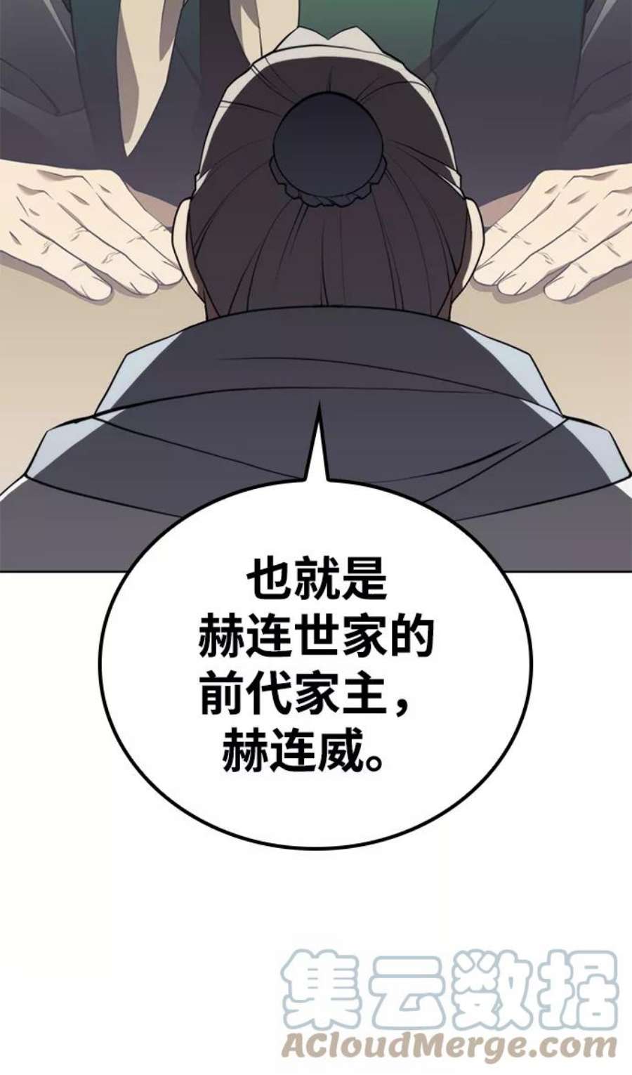 落乡文士传第二季 第39话 前代霸剑赫连威