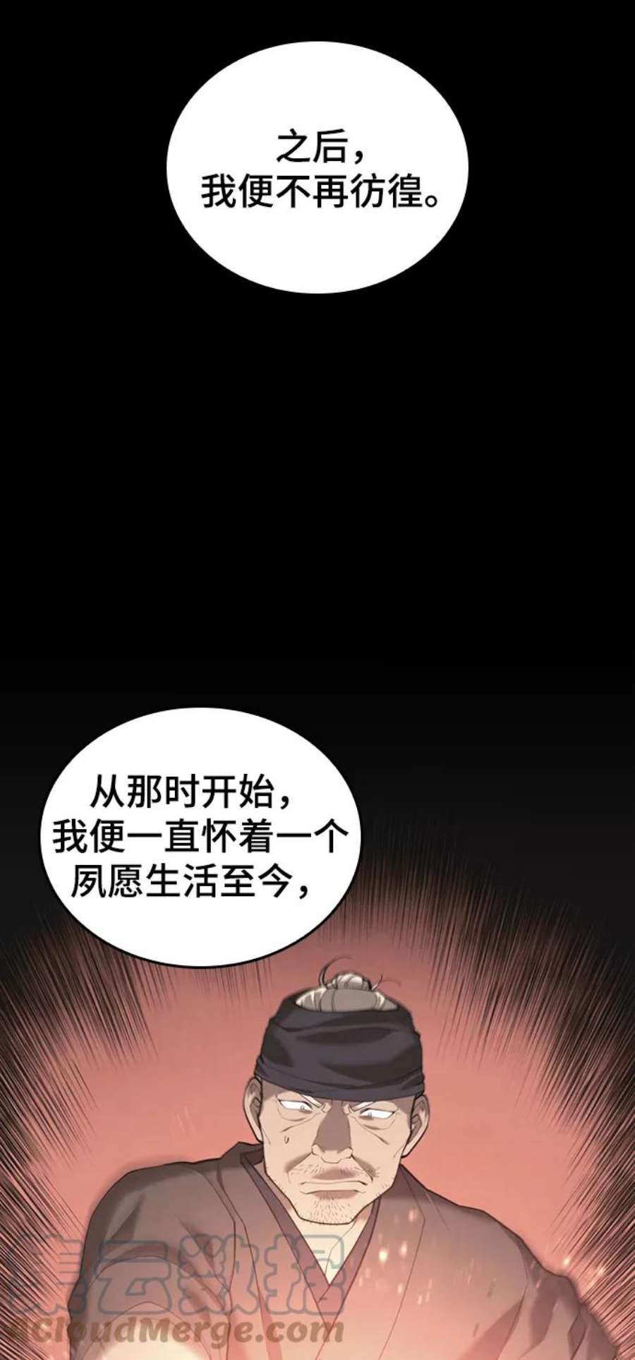 落乡文士传第二季 第40话 铁剑与白露