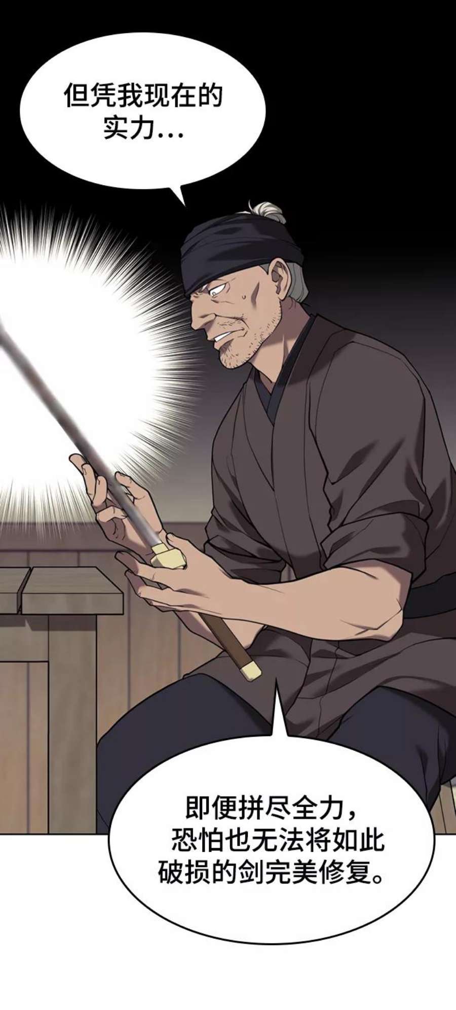 落乡文士传第二季 第40话 铁剑与白露