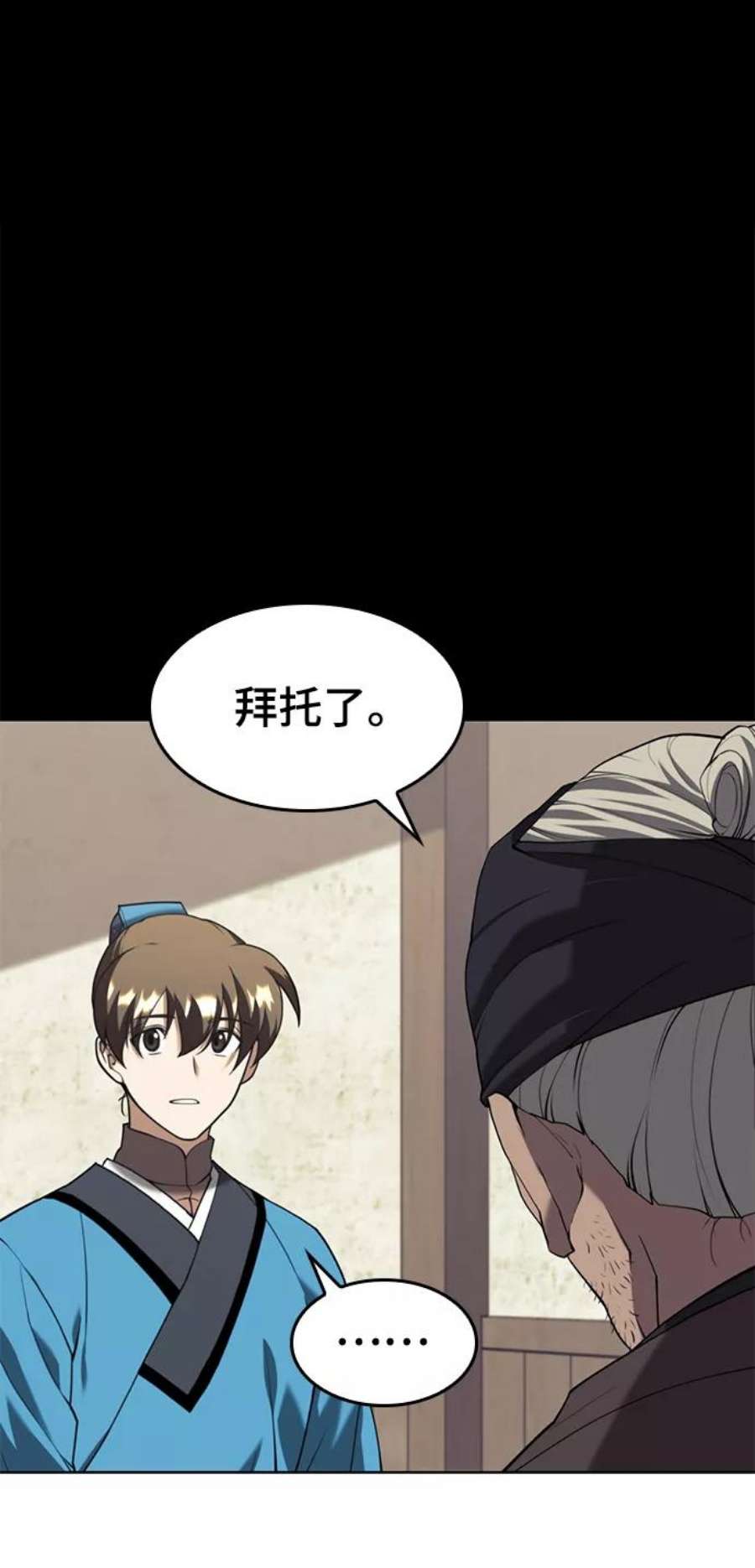 落乡文士传第二季 第40话 铁剑与白露