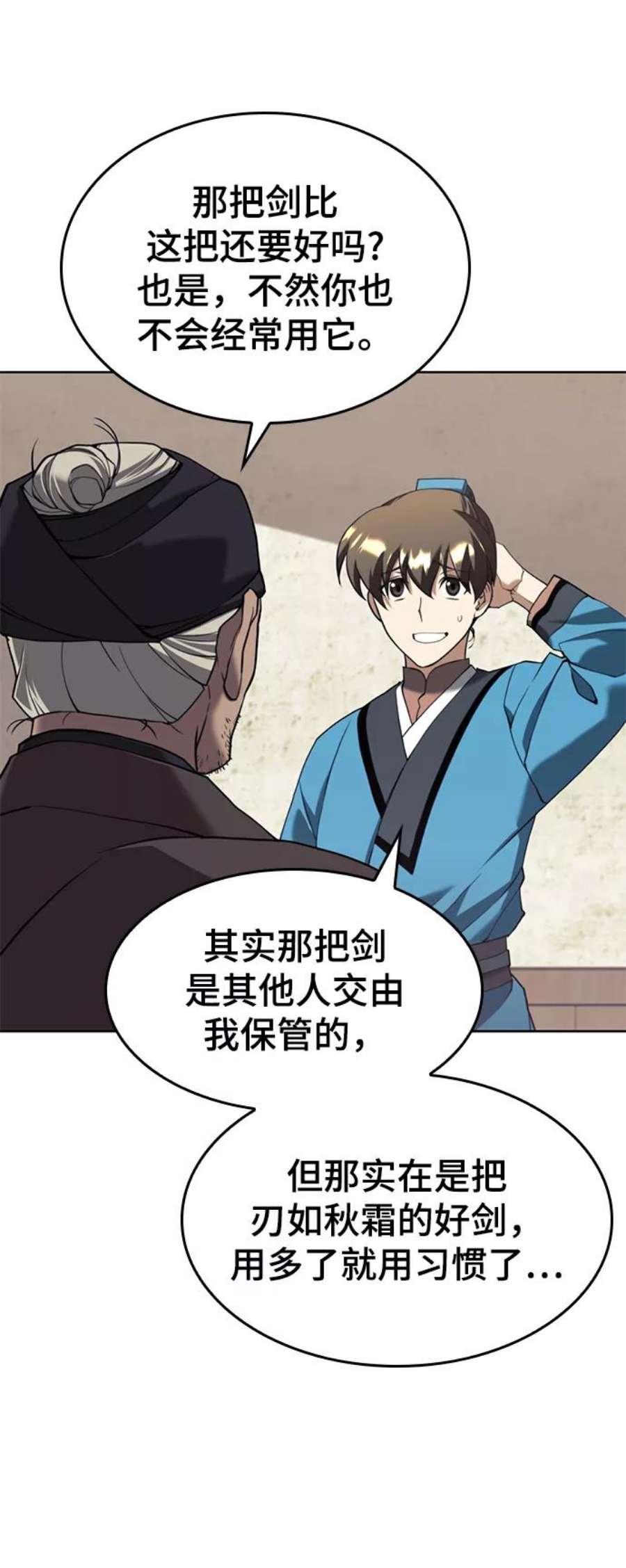 落乡文士传第二季 第40话 铁剑与白露