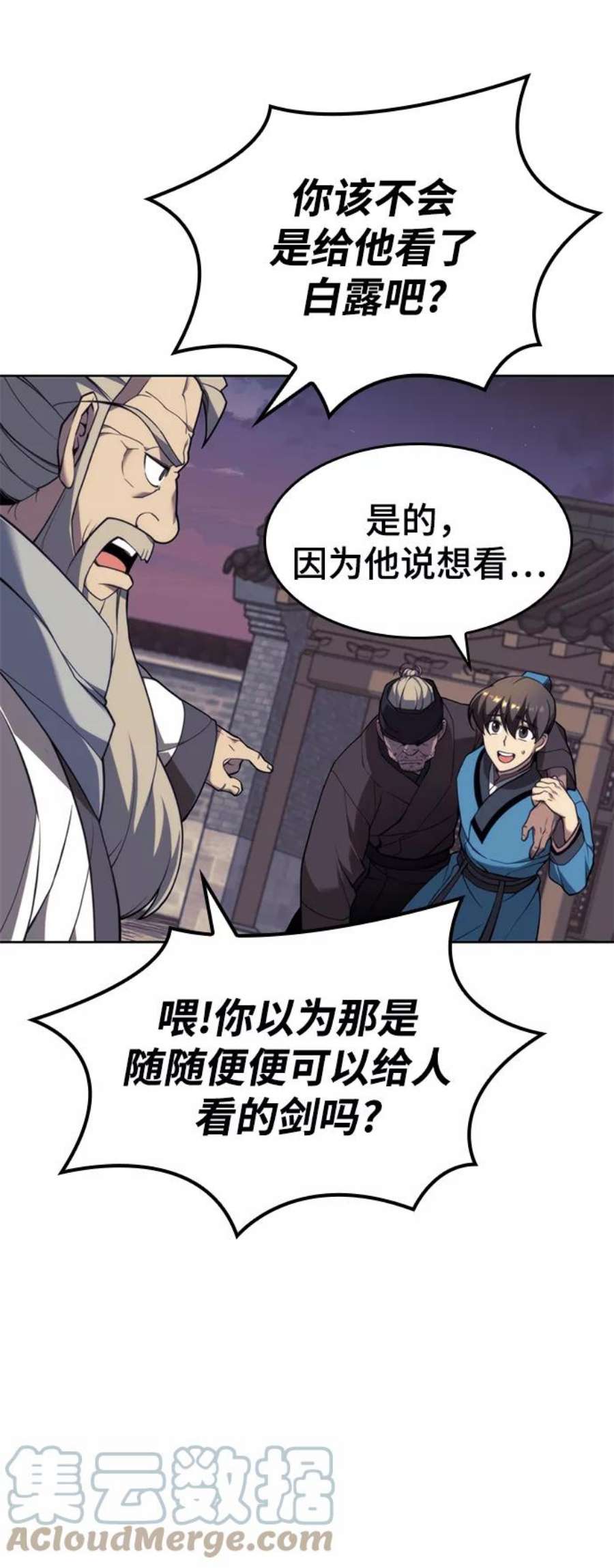 落乡文士传第二季 第40话 铁剑与白露