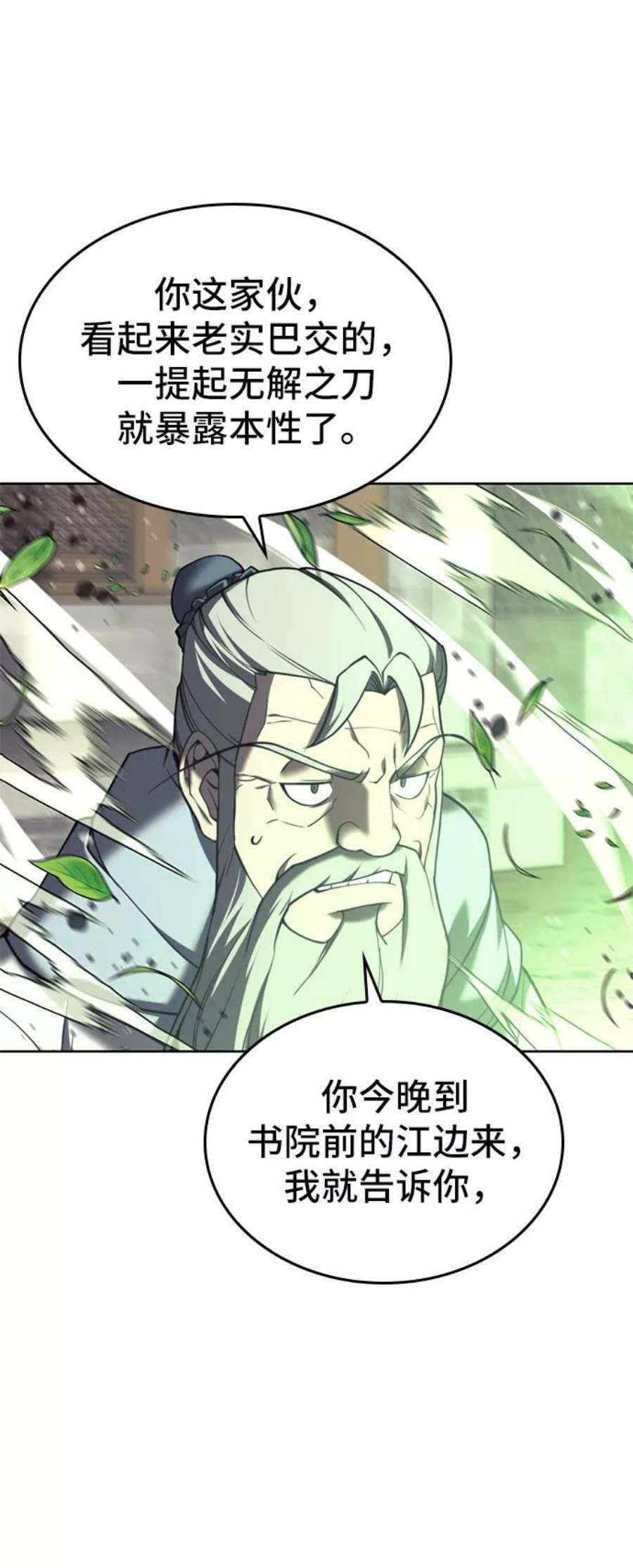 落乡文士传第二季 第41话 白露和无锋