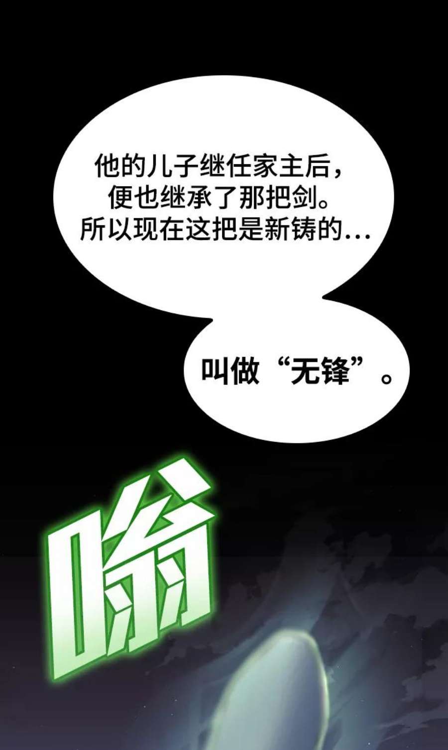 落乡文士传第二季 第41话 白露和无锋