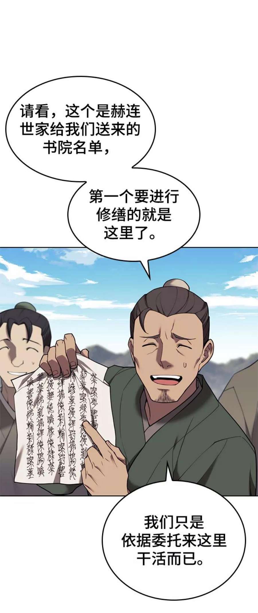 落乡文士传第二季 第42话 意外之礼