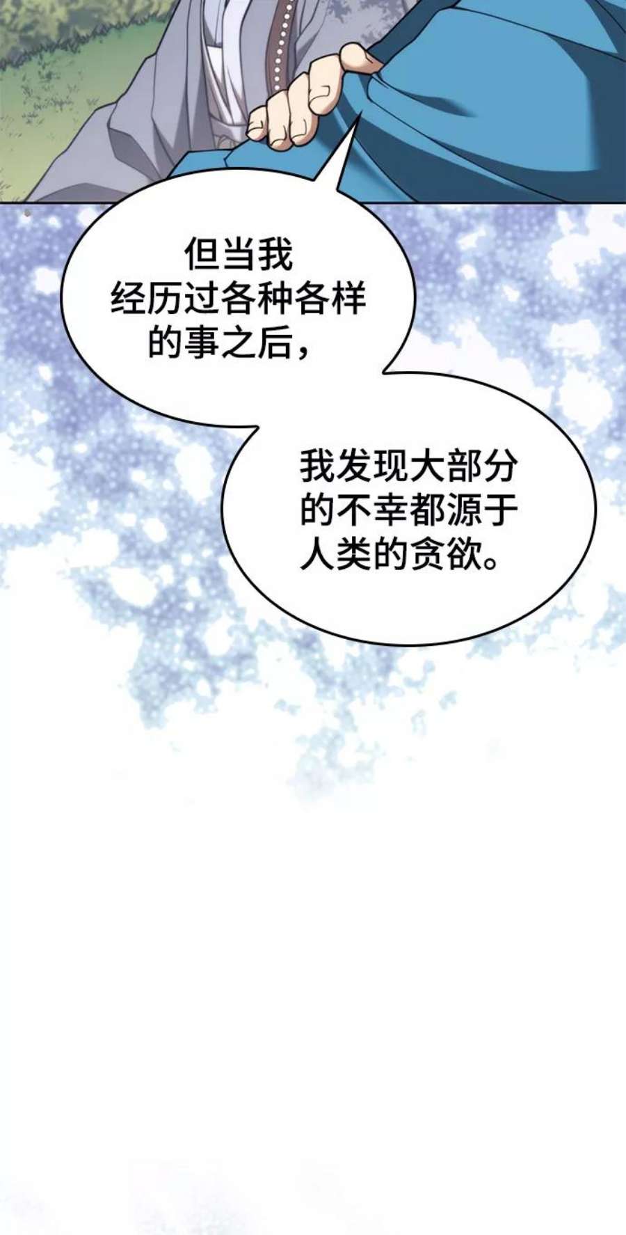 落乡文士传第二季 第42话 意外之礼