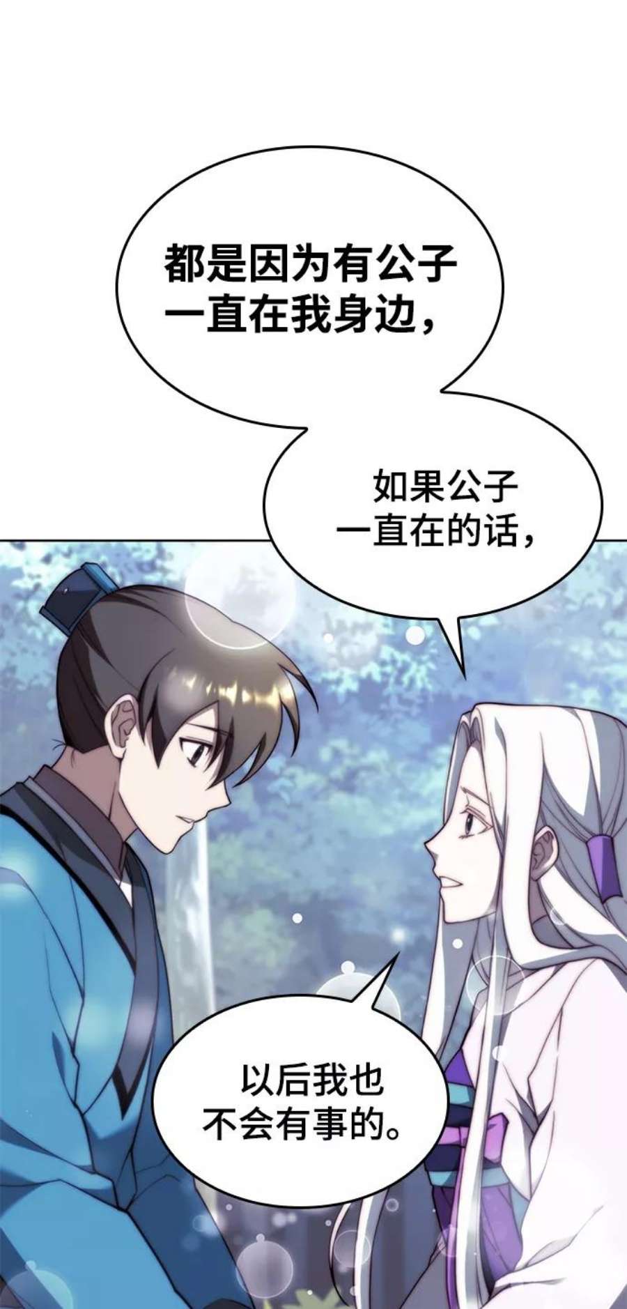 落乡文士传第二季 第43话 心与心