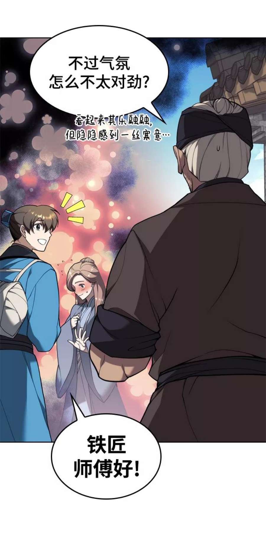 落乡文士传第二季 第43话 心与心