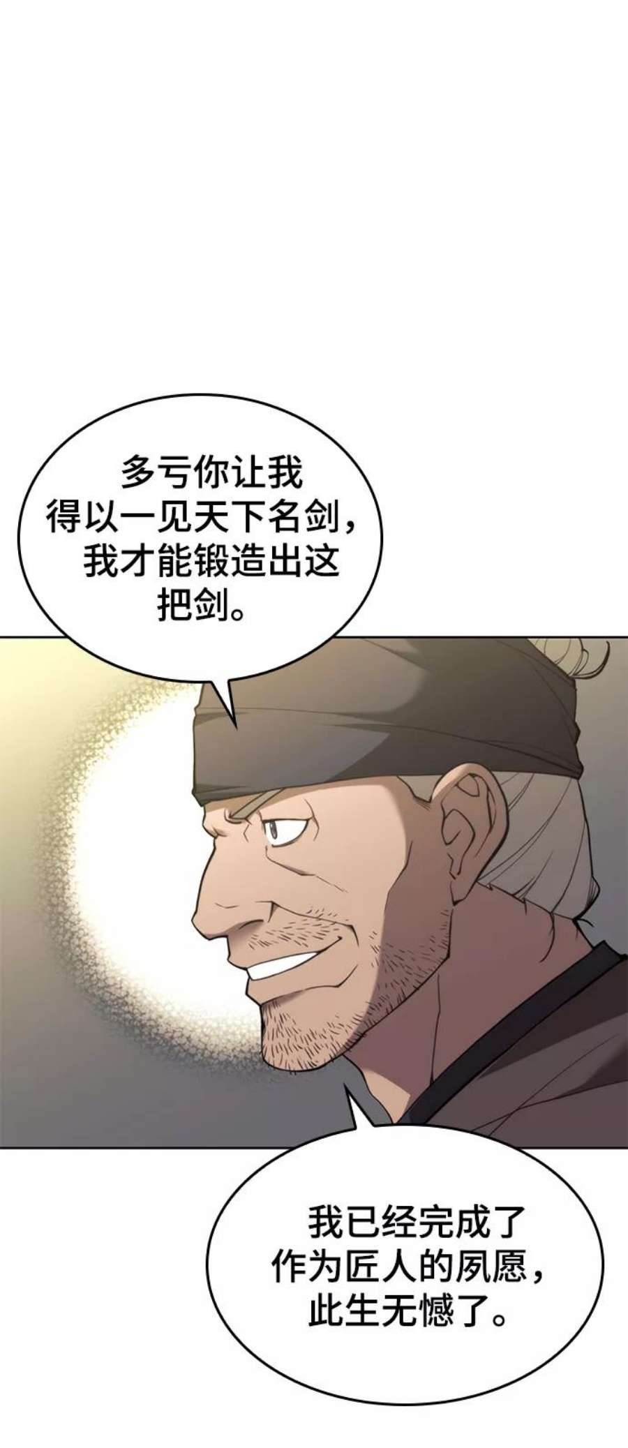 落乡文士传第二季 第43话 心与心