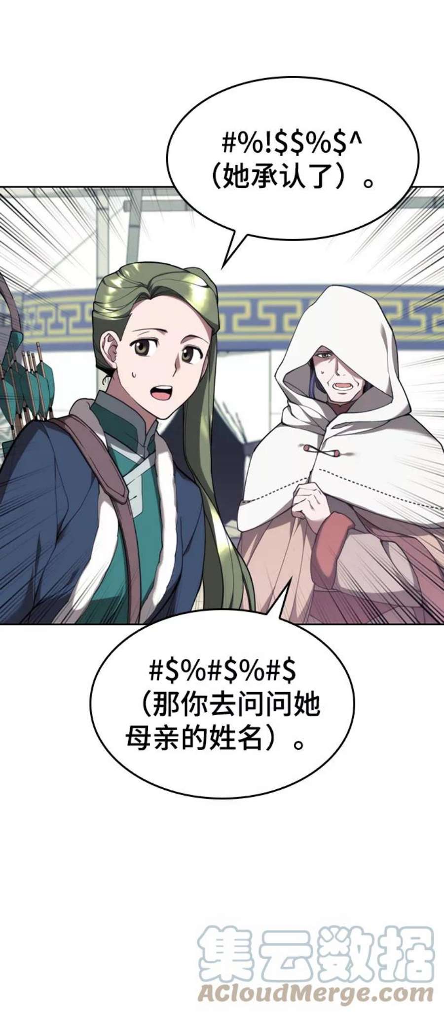 落乡文士传第二季 第44话 北海冰宫