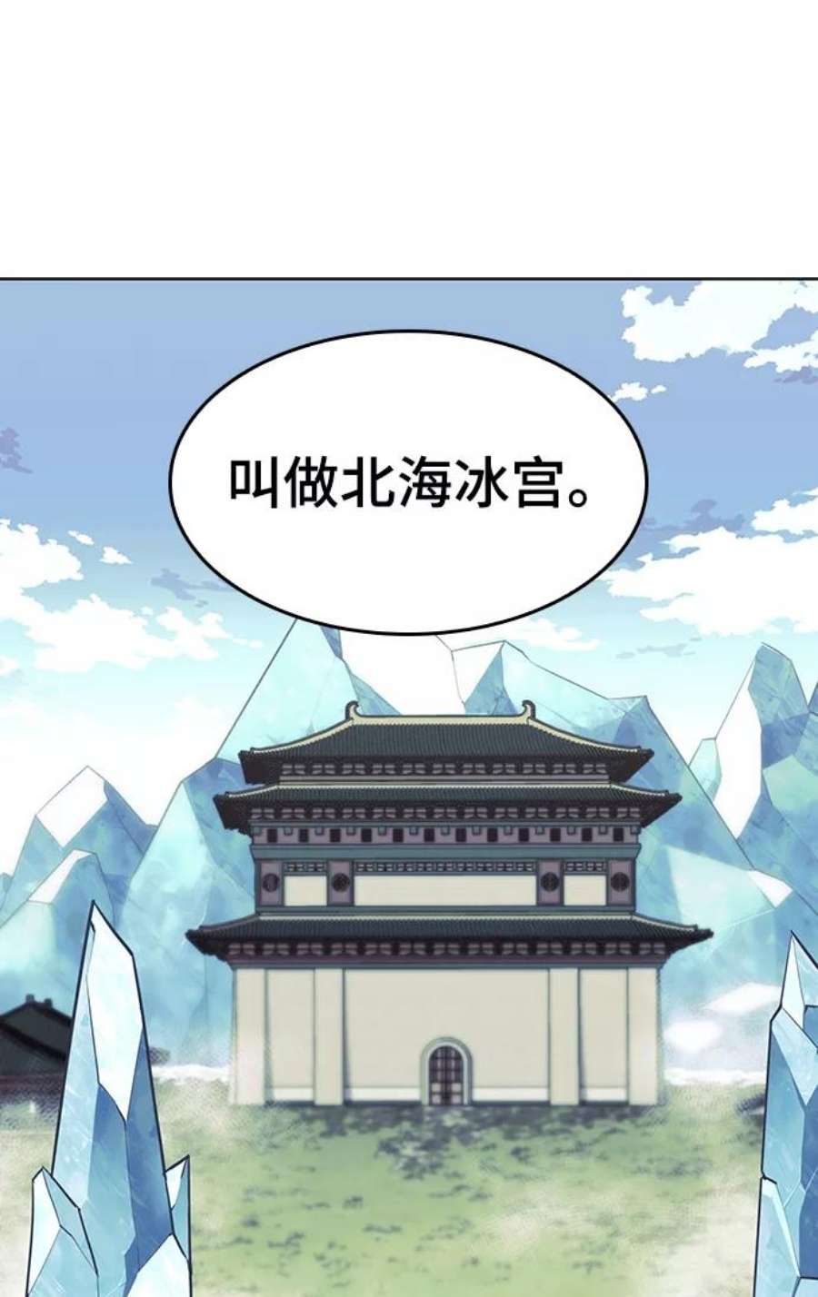 落乡文士传第二季 第44话 北海冰宫