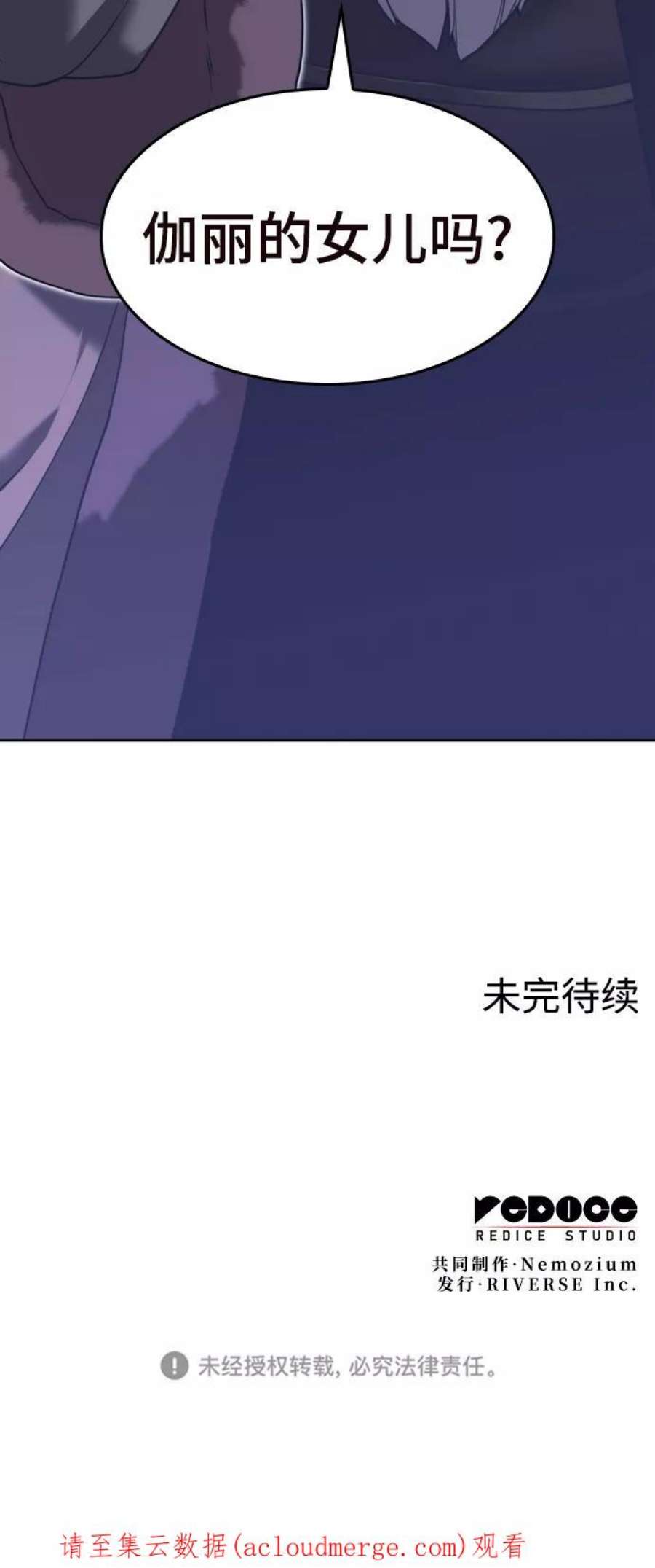 落乡文士传第二季 第44话 北海冰宫