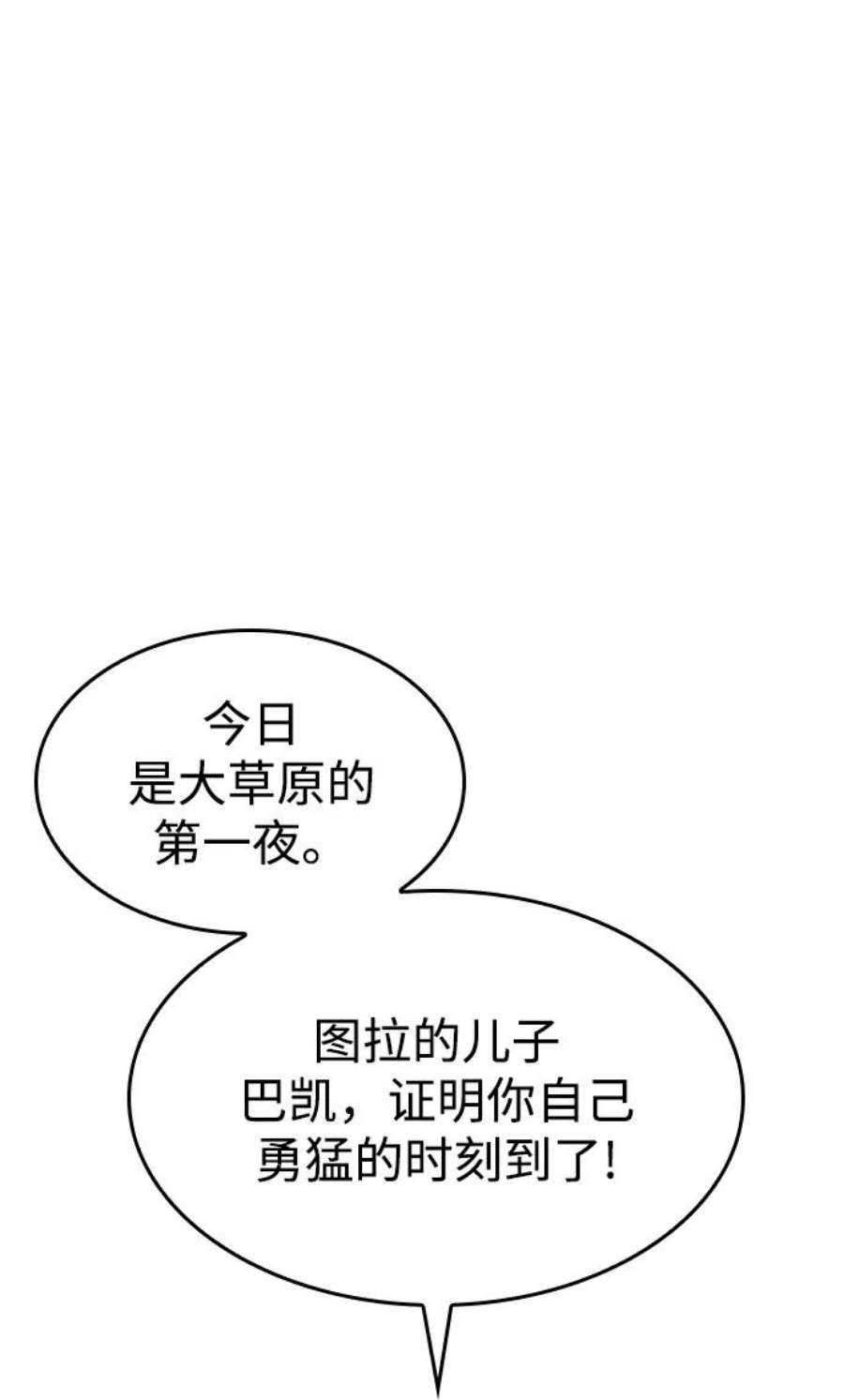 落乡文士传第二季 第46话 大草原之夜（1）