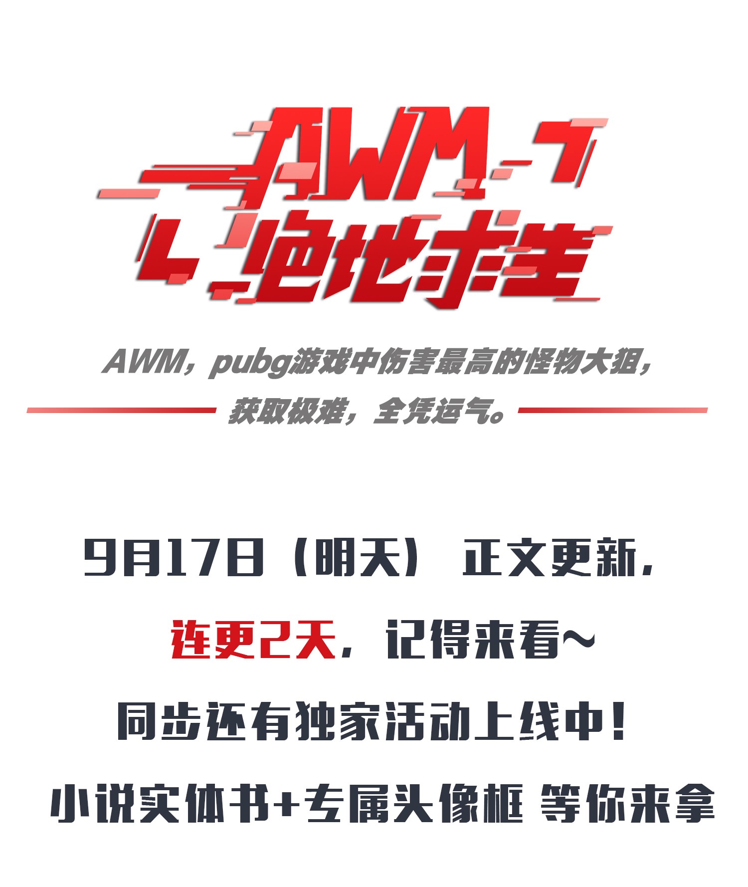 AWM绝地求生000 预告