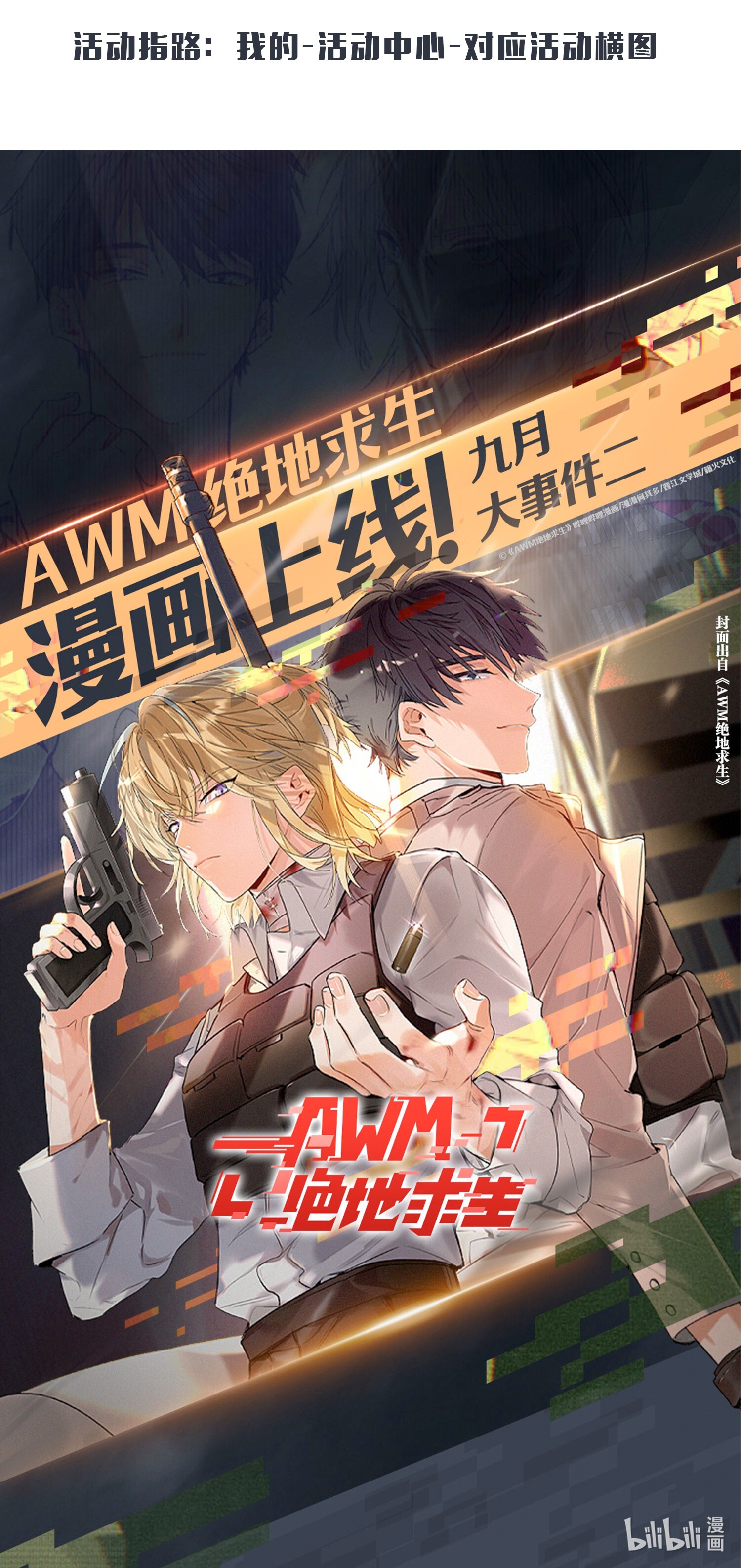 AWM绝地求生000 预告