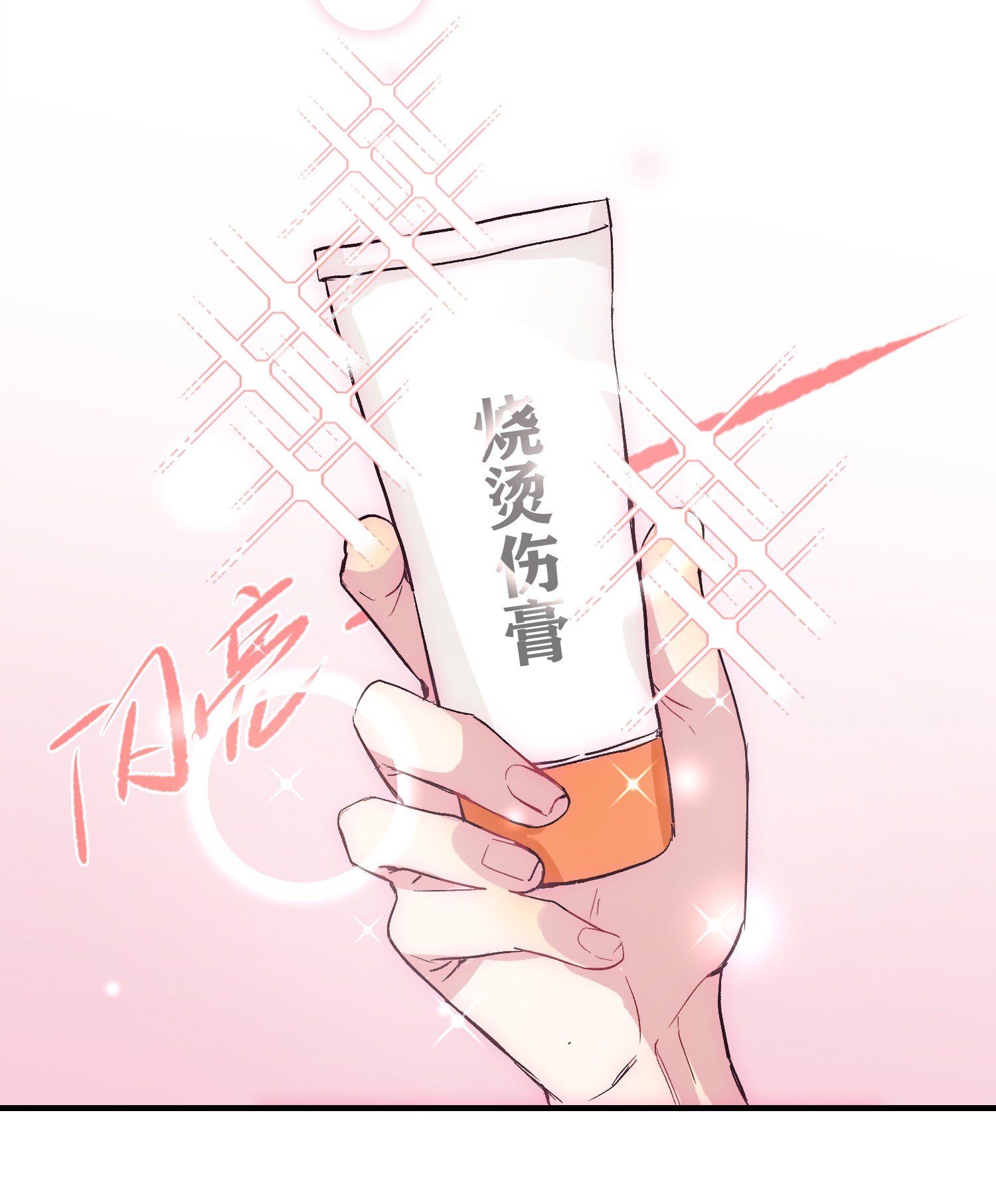 AWM绝地求生006 烫伤膏