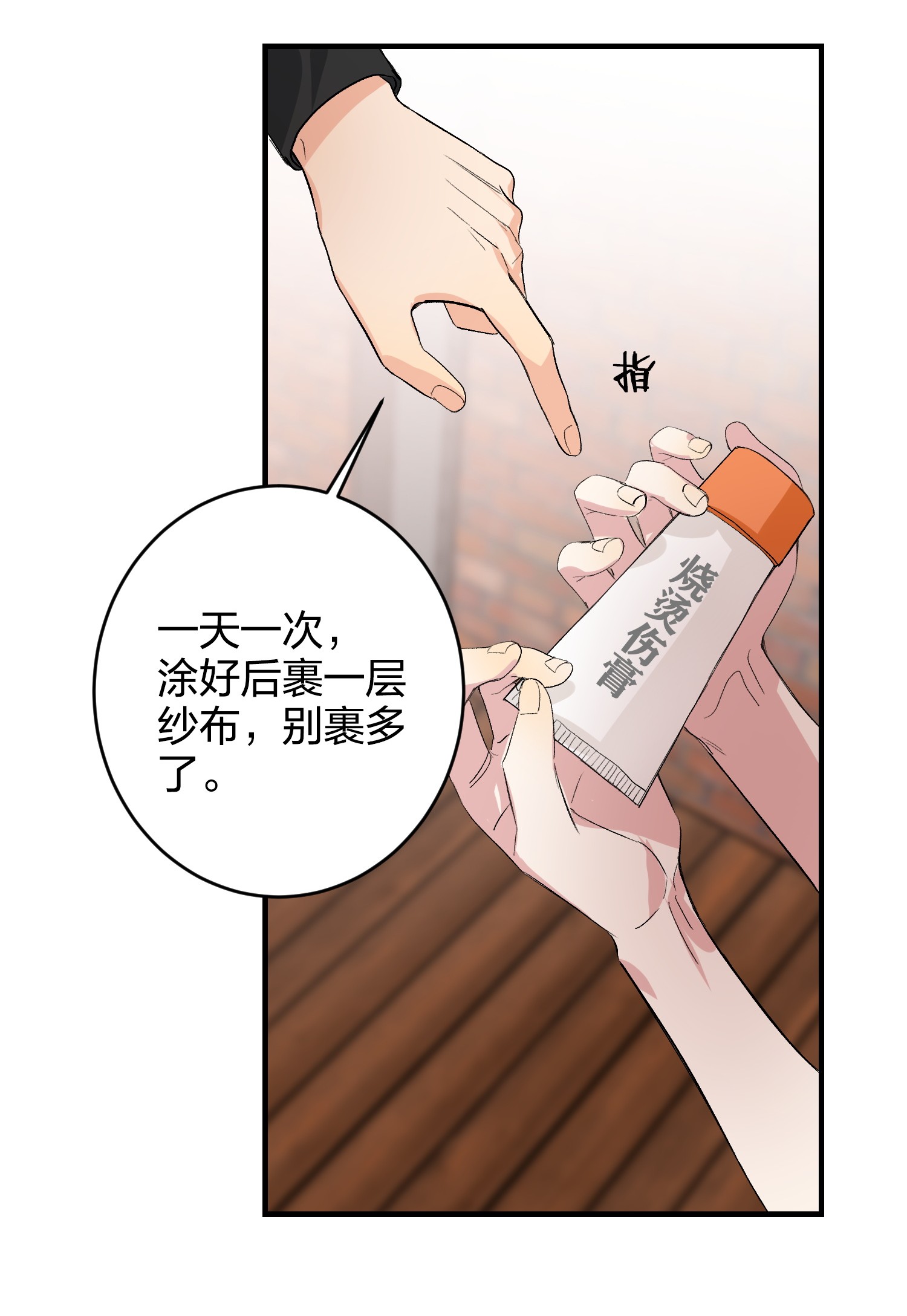 AWM绝地求生006 烫伤膏