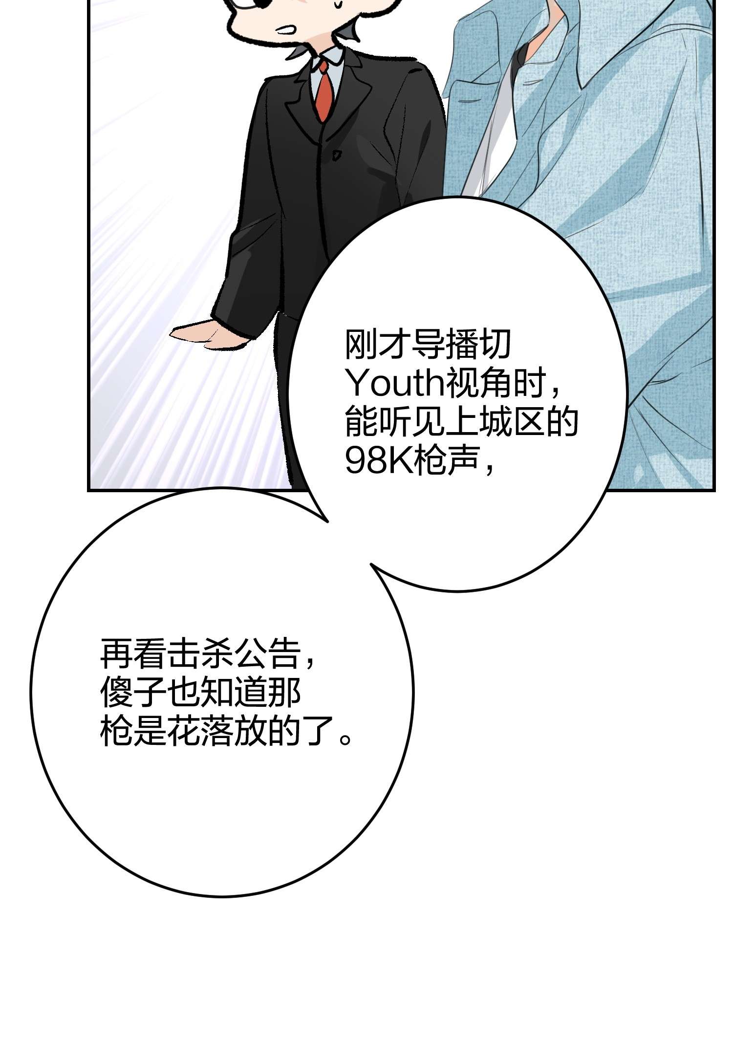 AWM绝地求生014 狙掉他