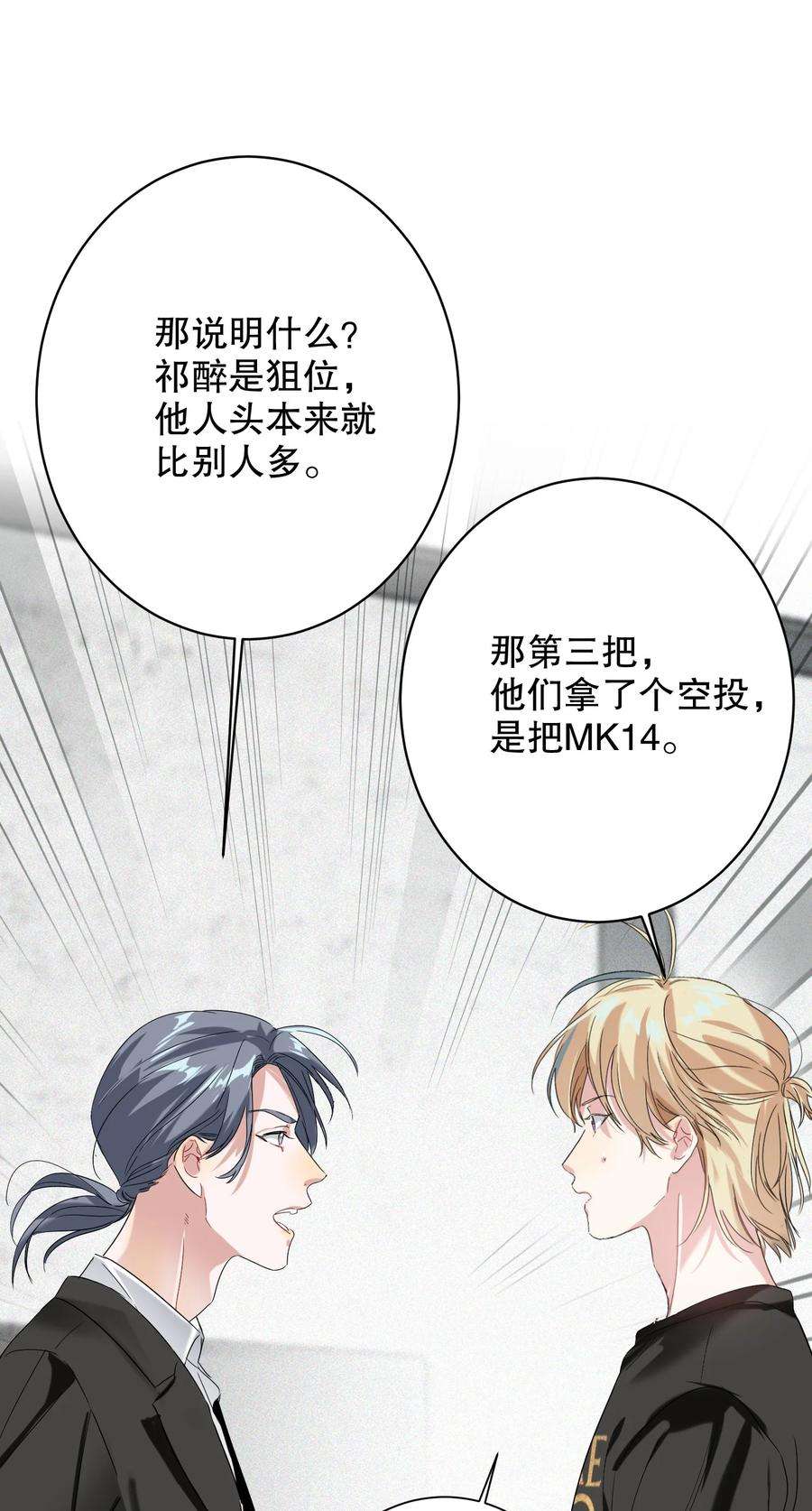 AWM绝地求生029 被揭穿