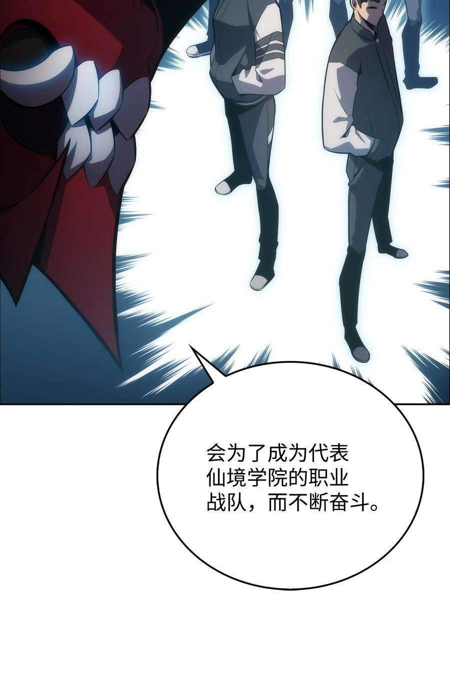 最强王者04 仙境学院